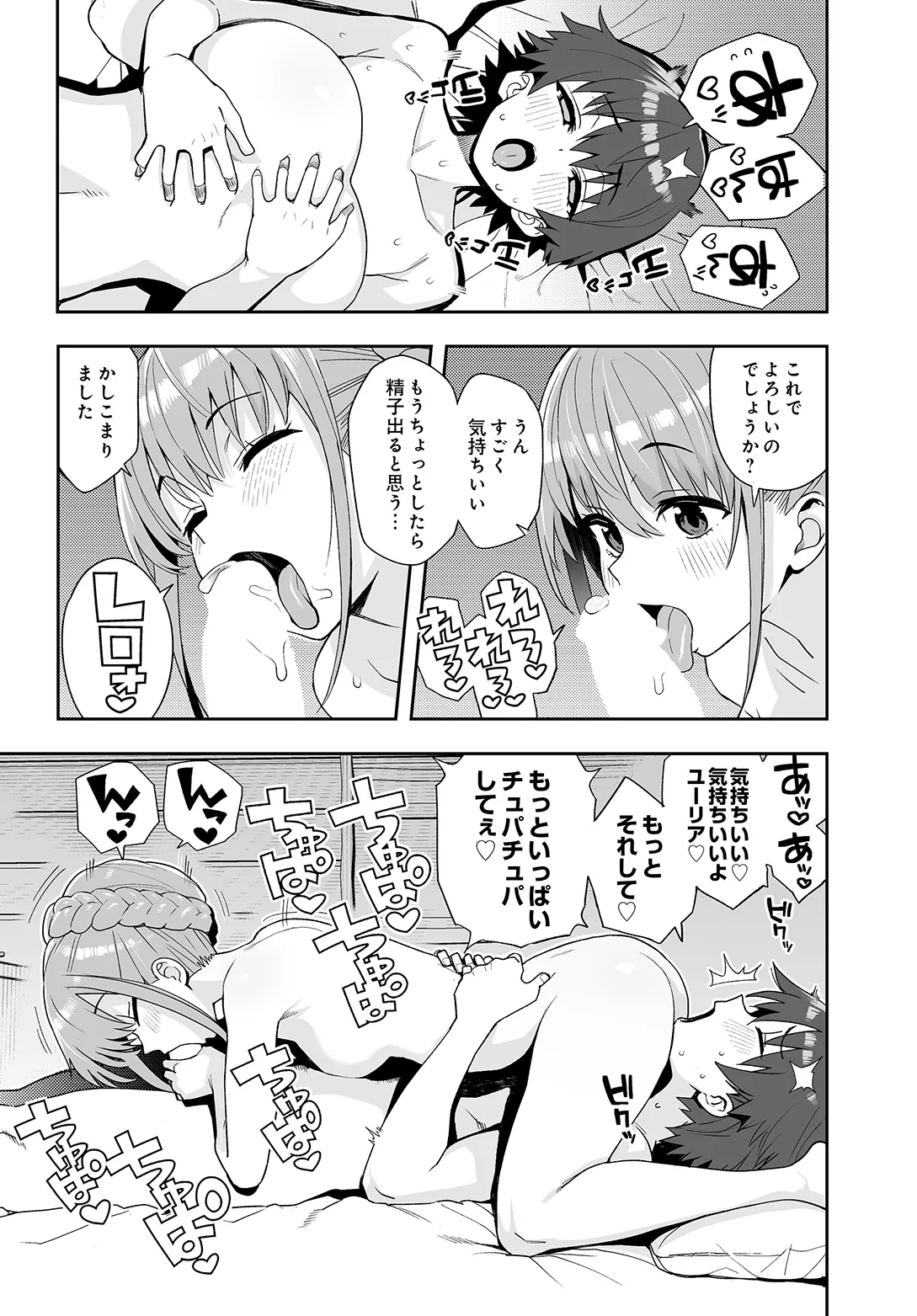 COMIC Luxuria vol.05[Digital] Page 25