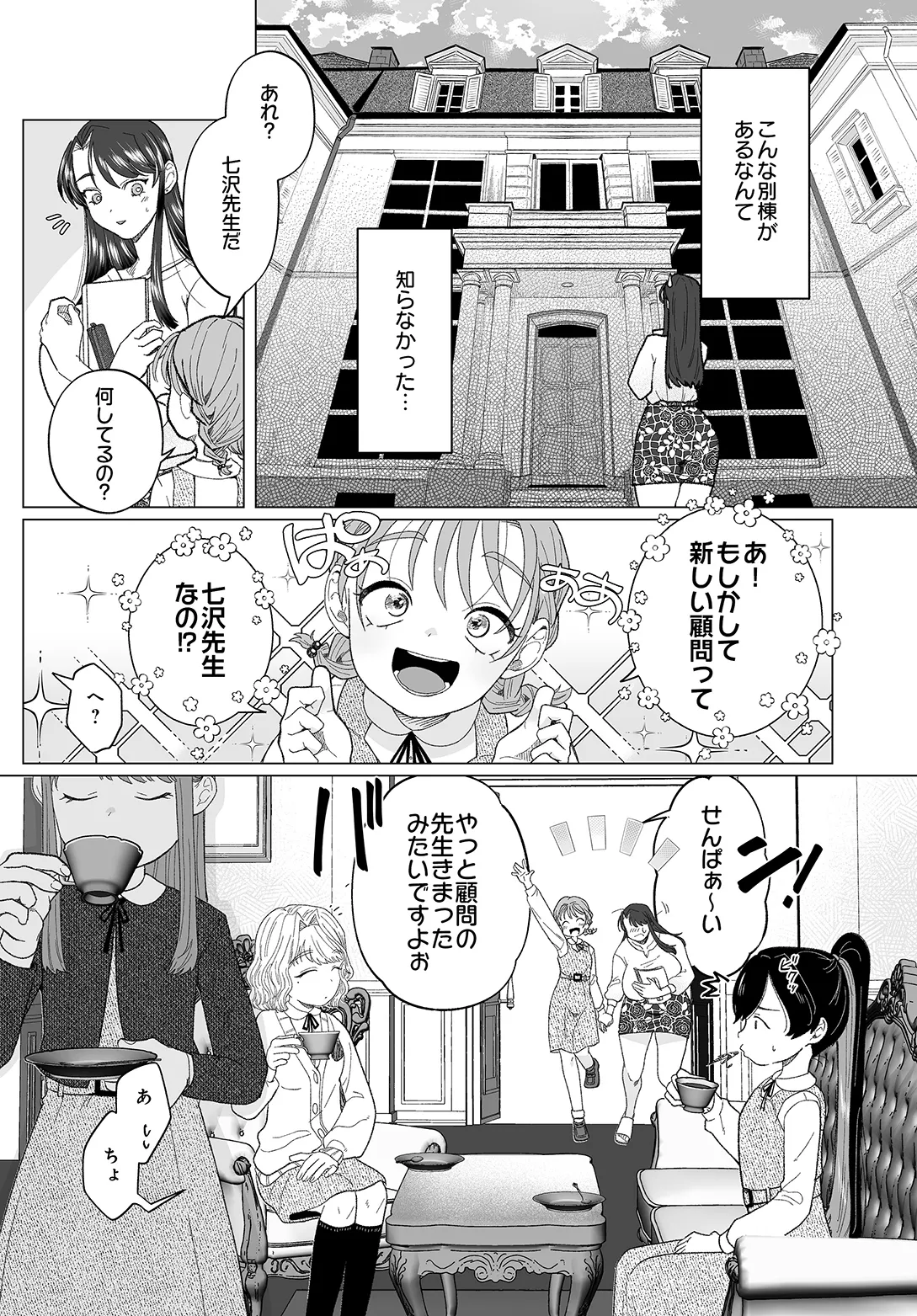 COMIC Luxuria vol.05[Digital] Page 293