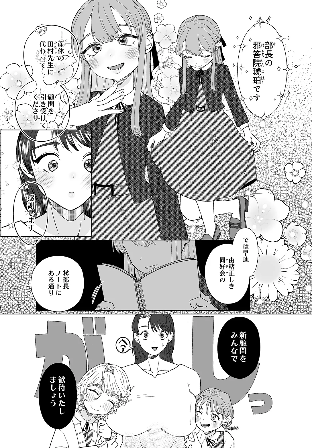 COMIC Luxuria vol.05[Digital] Page 295