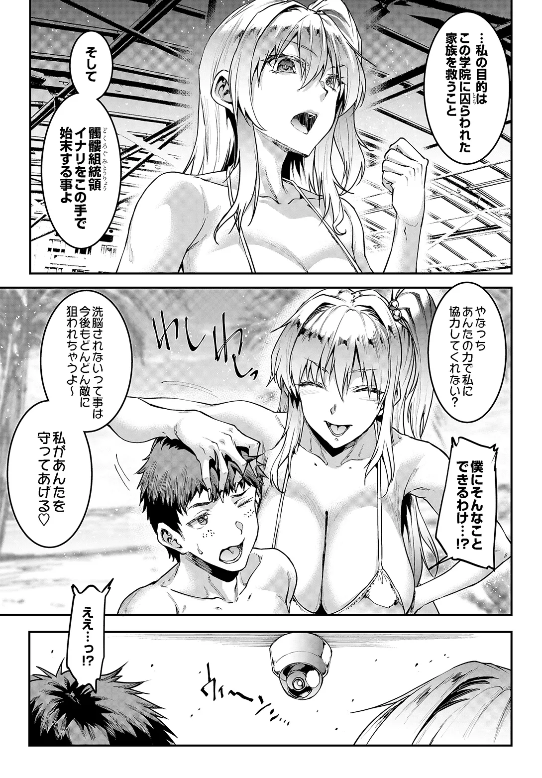 COMIC Luxuria vol.05[Digital] Page 343