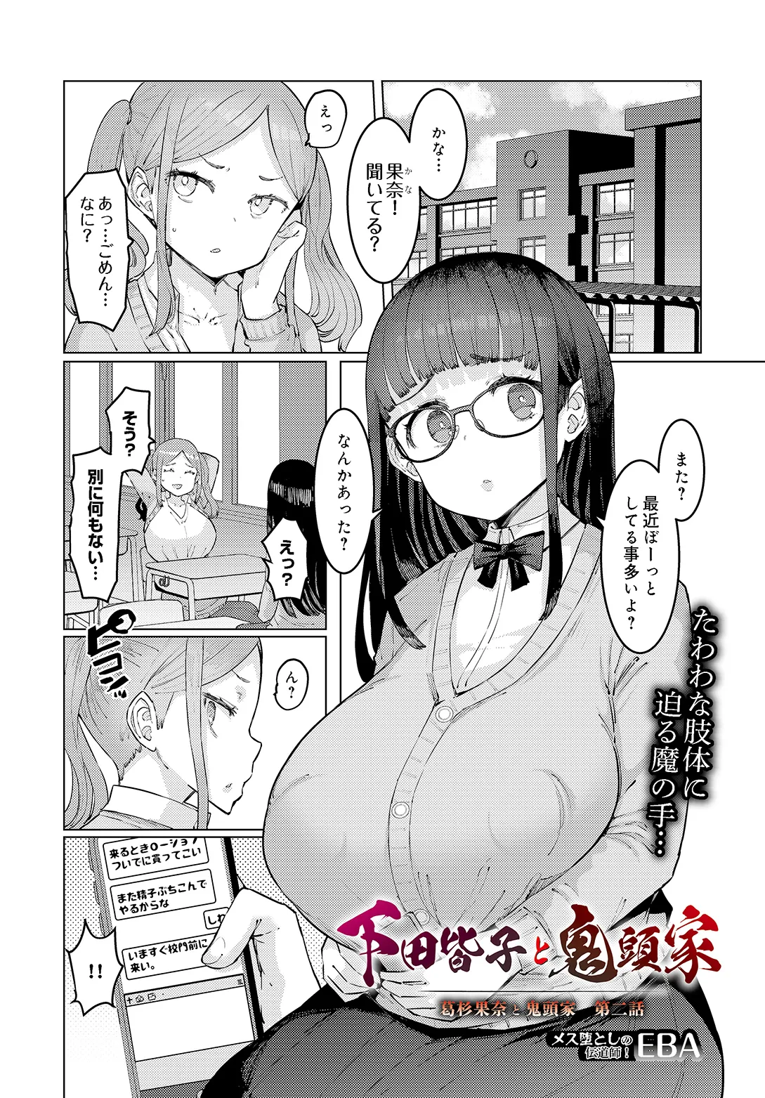 COMIC Luxuria vol.05[Digital] Page 345