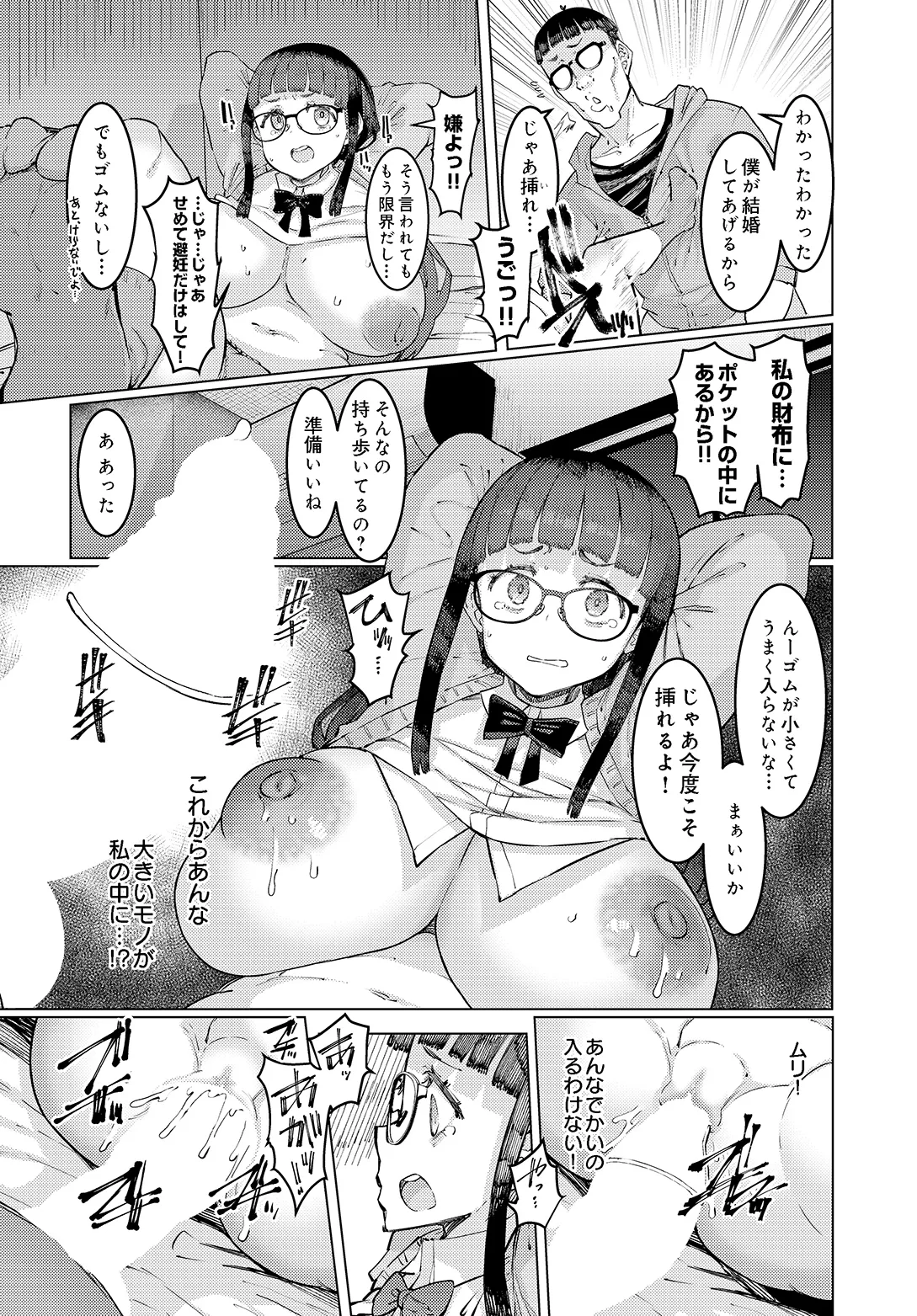 COMIC Luxuria vol.05[Digital] Page 357