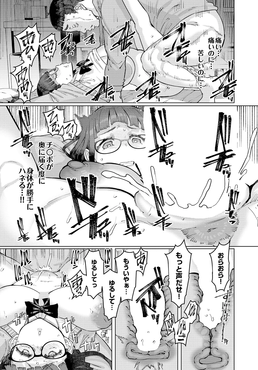 COMIC Luxuria vol.05[Digital] Page 359