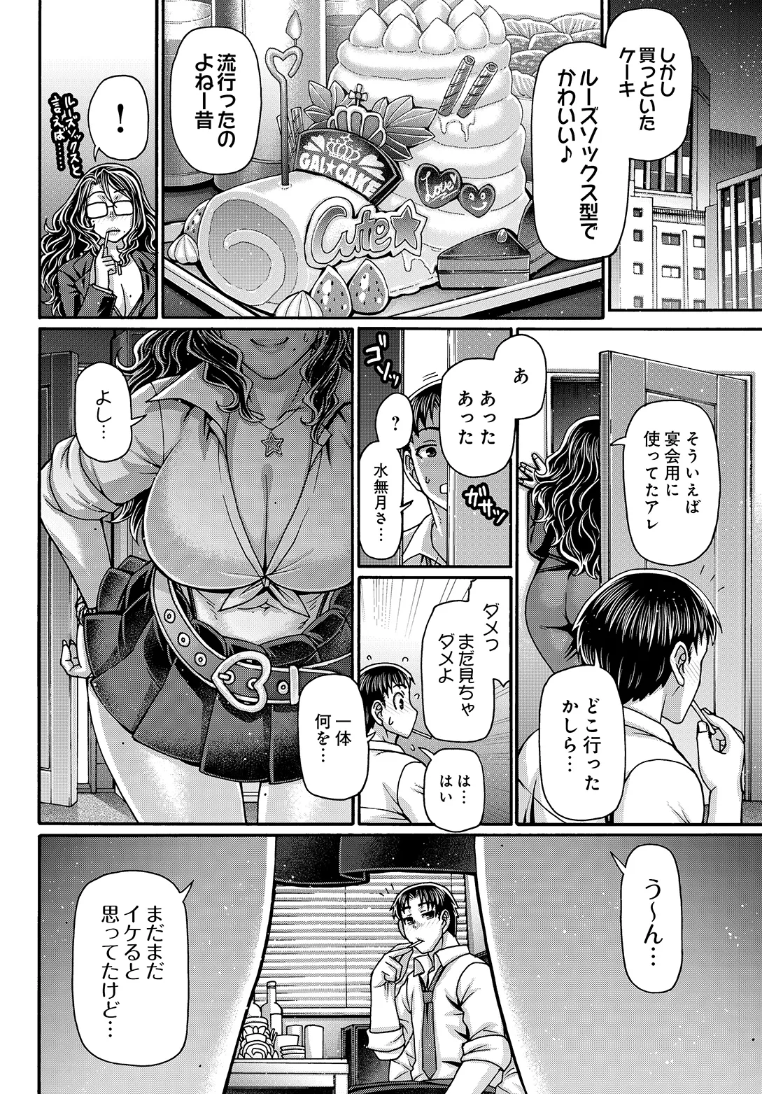 COMIC Luxuria vol.05[Digital] Page 394