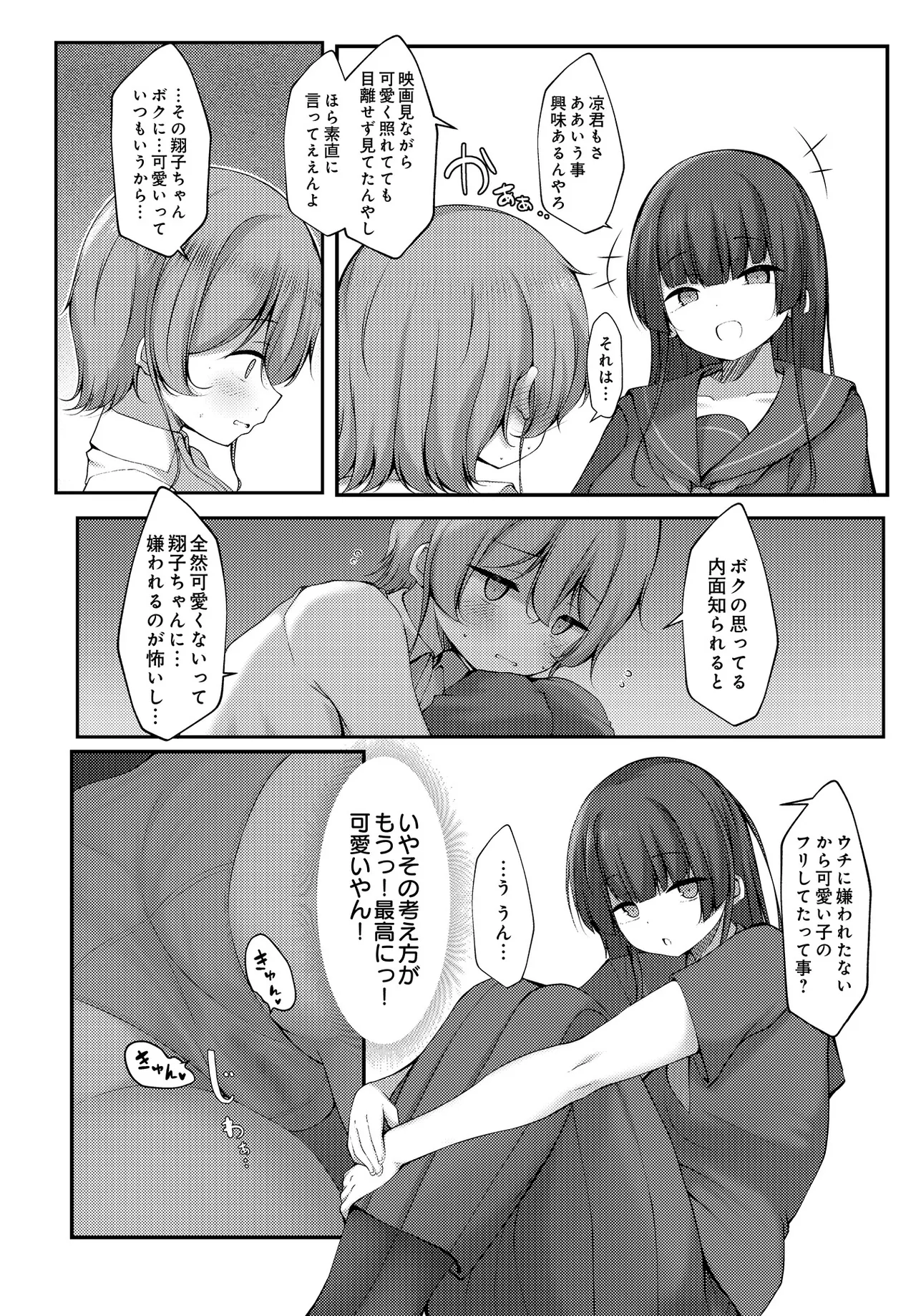 COMIC Luxuria vol.05[Digital] Page 409