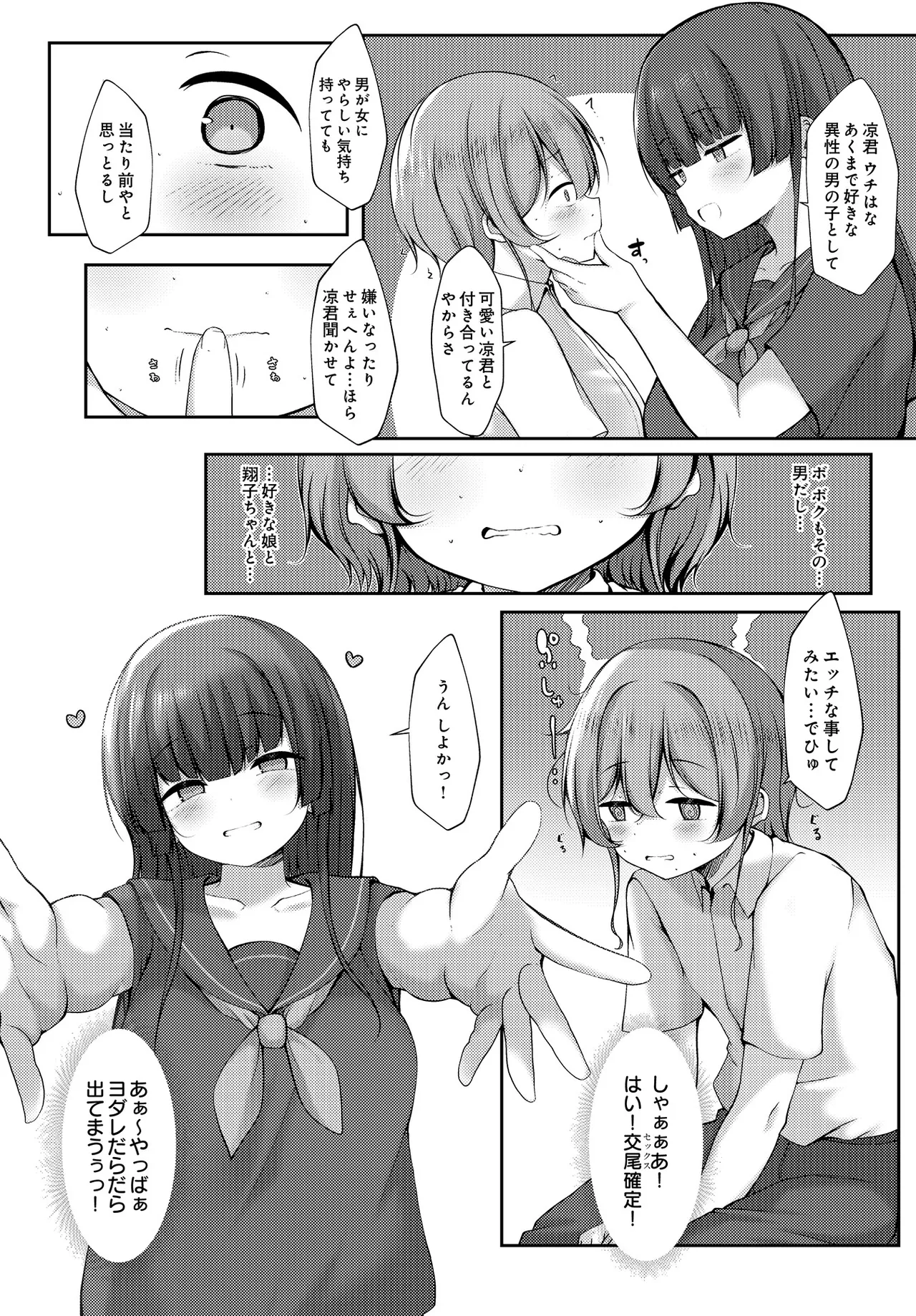 COMIC Luxuria vol.05[Digital] Page 410