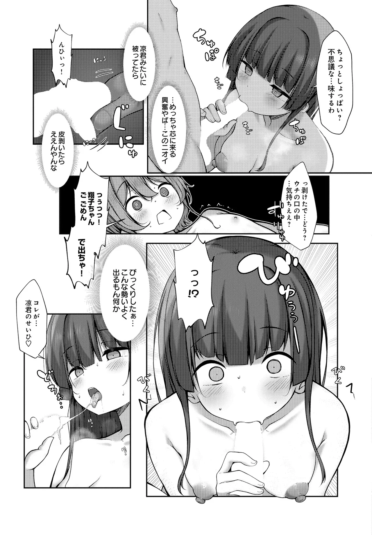 COMIC Luxuria vol.05[Digital] Page 417