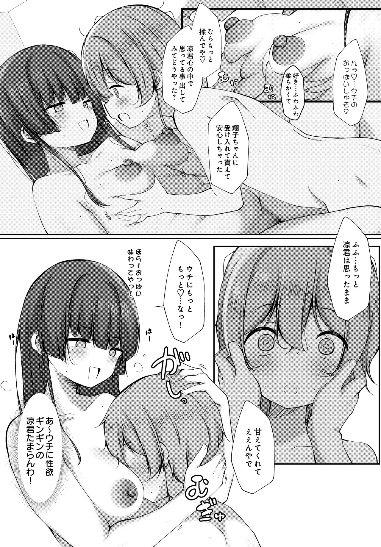COMIC Luxuria vol.05[Digital] Page 424