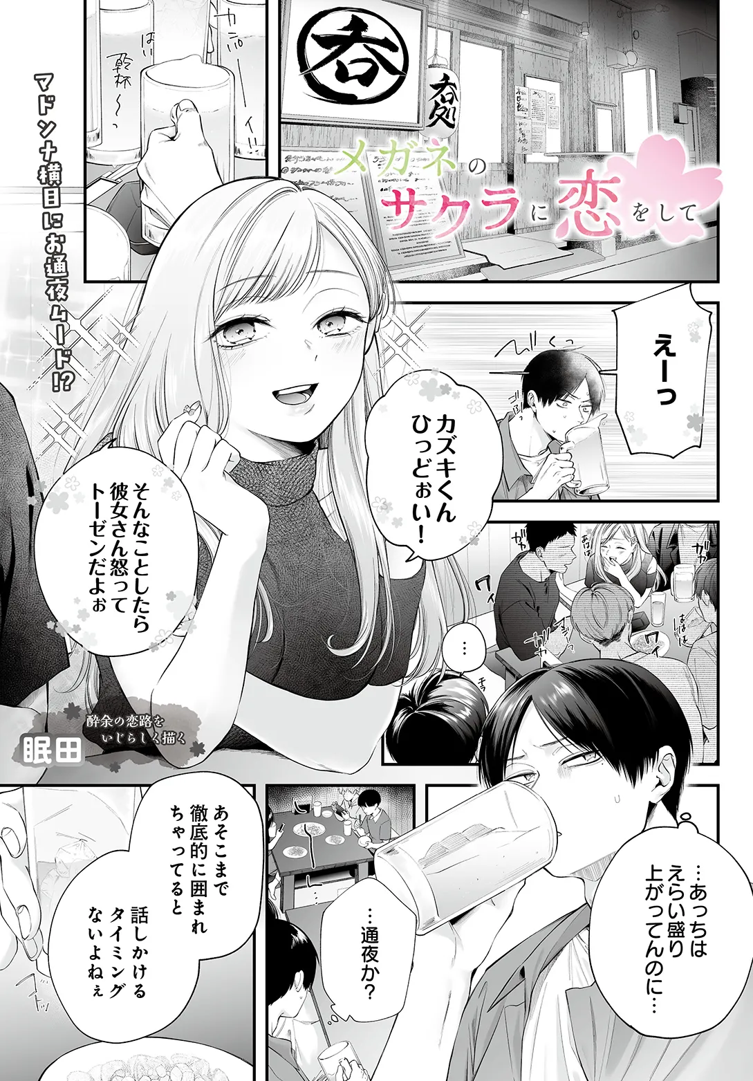COMIC Luxuria vol.05[Digital] Page 427