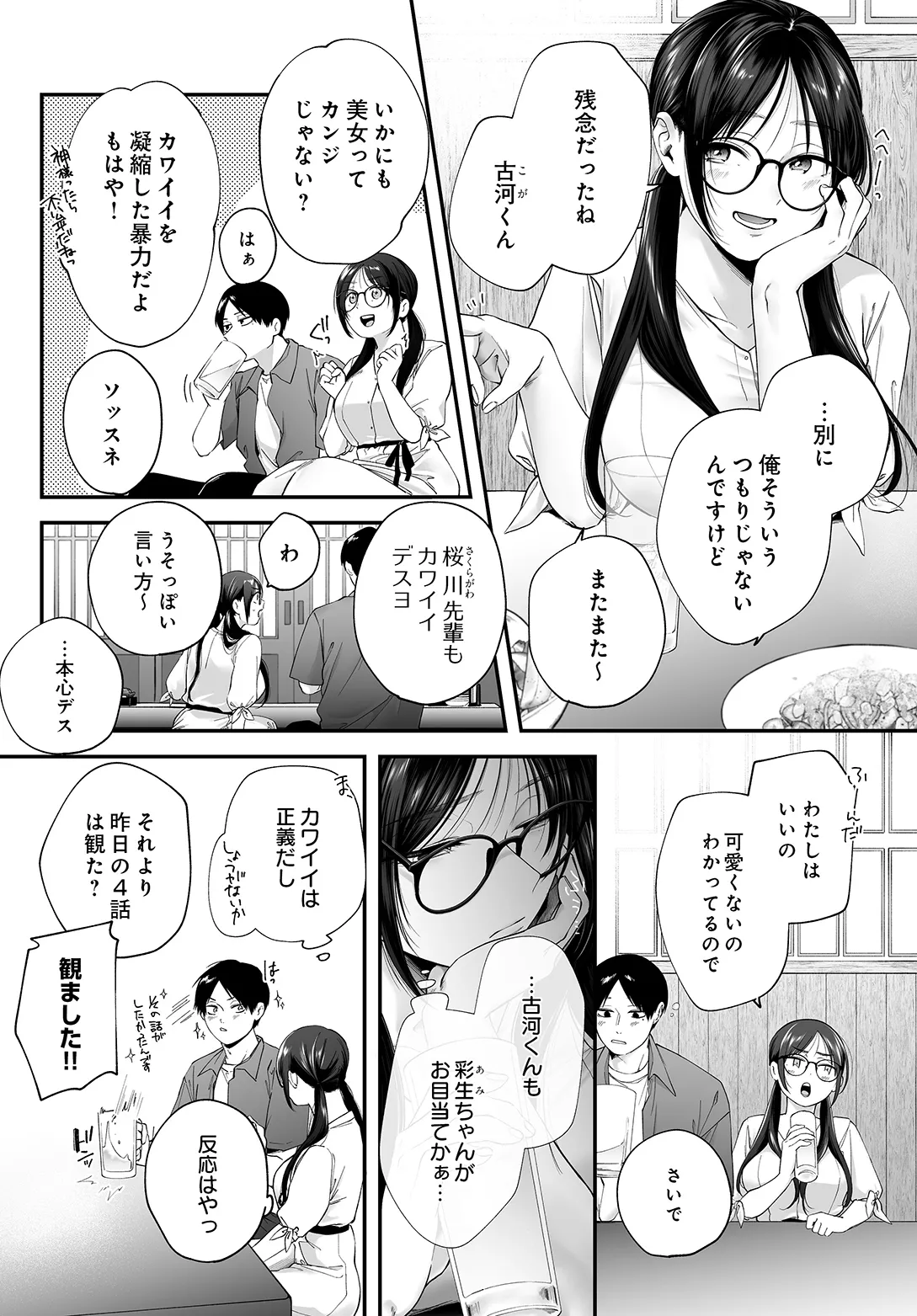 COMIC Luxuria vol.05[Digital] Page 428