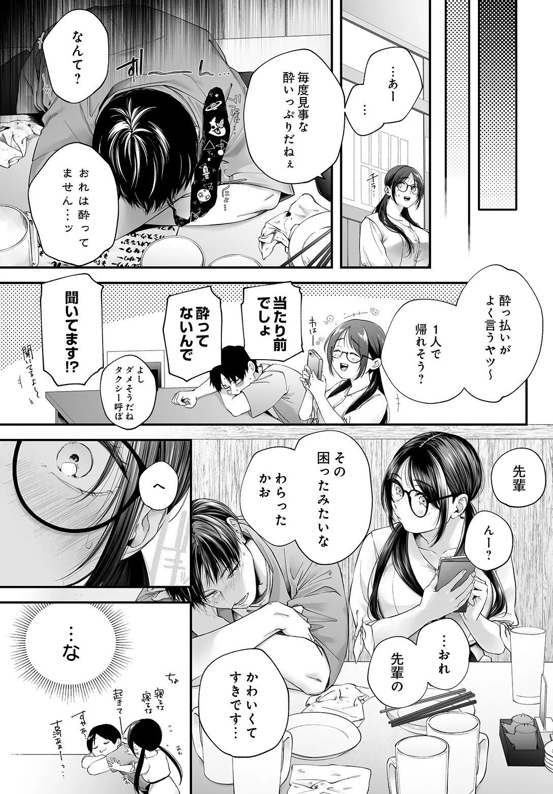 COMIC Luxuria vol.05[Digital] Page 429