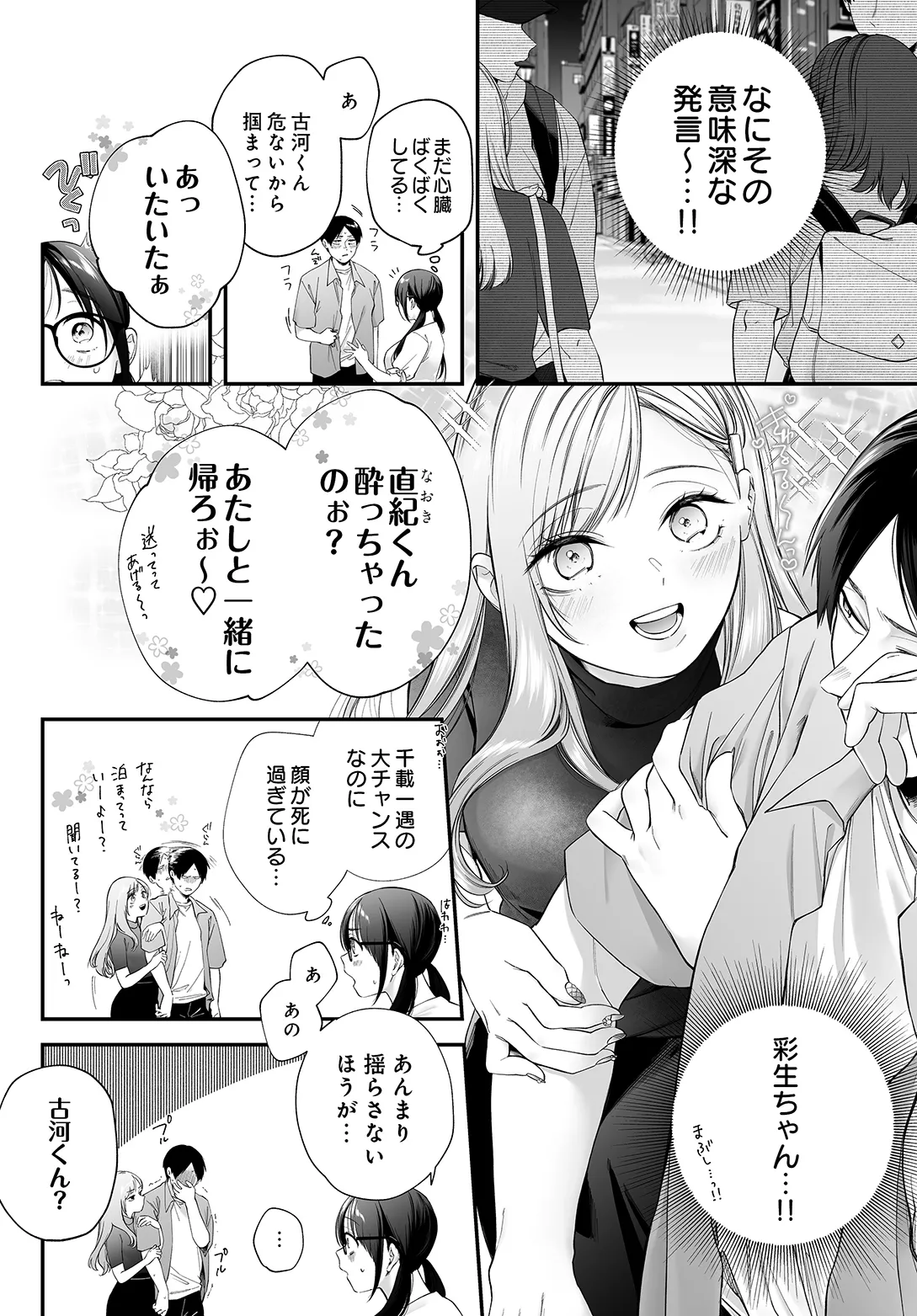COMIC Luxuria vol.05[Digital] Page 430