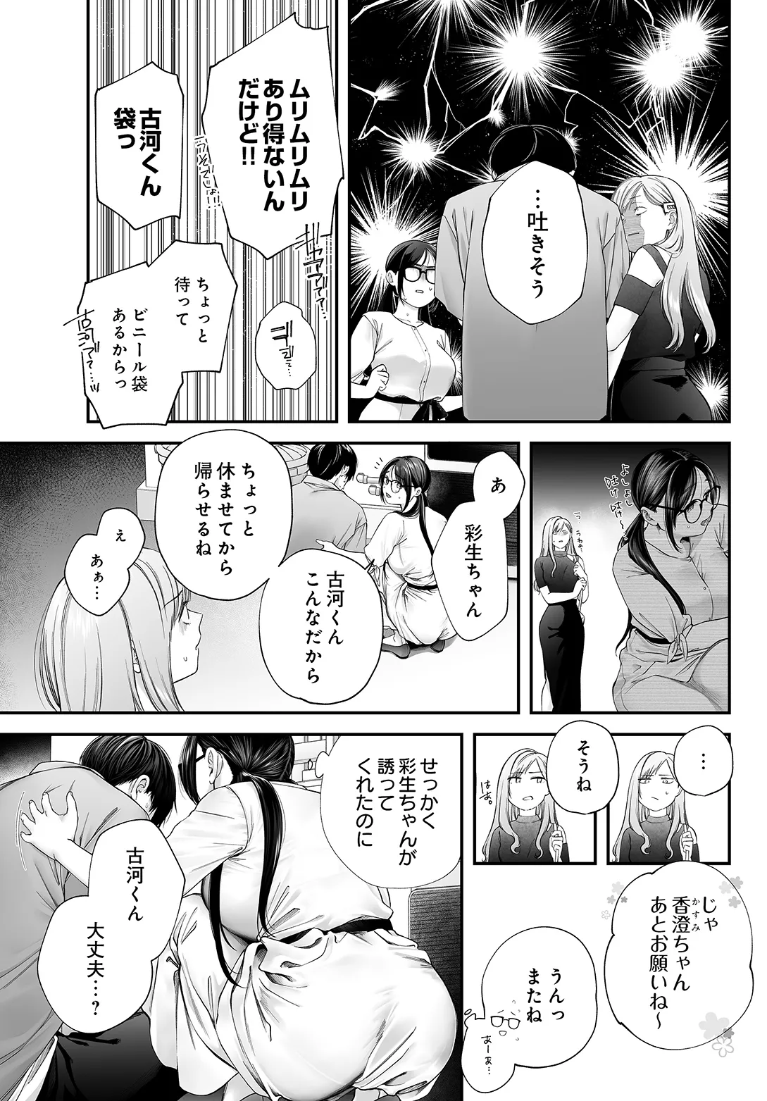 COMIC Luxuria vol.05[Digital] Page 431