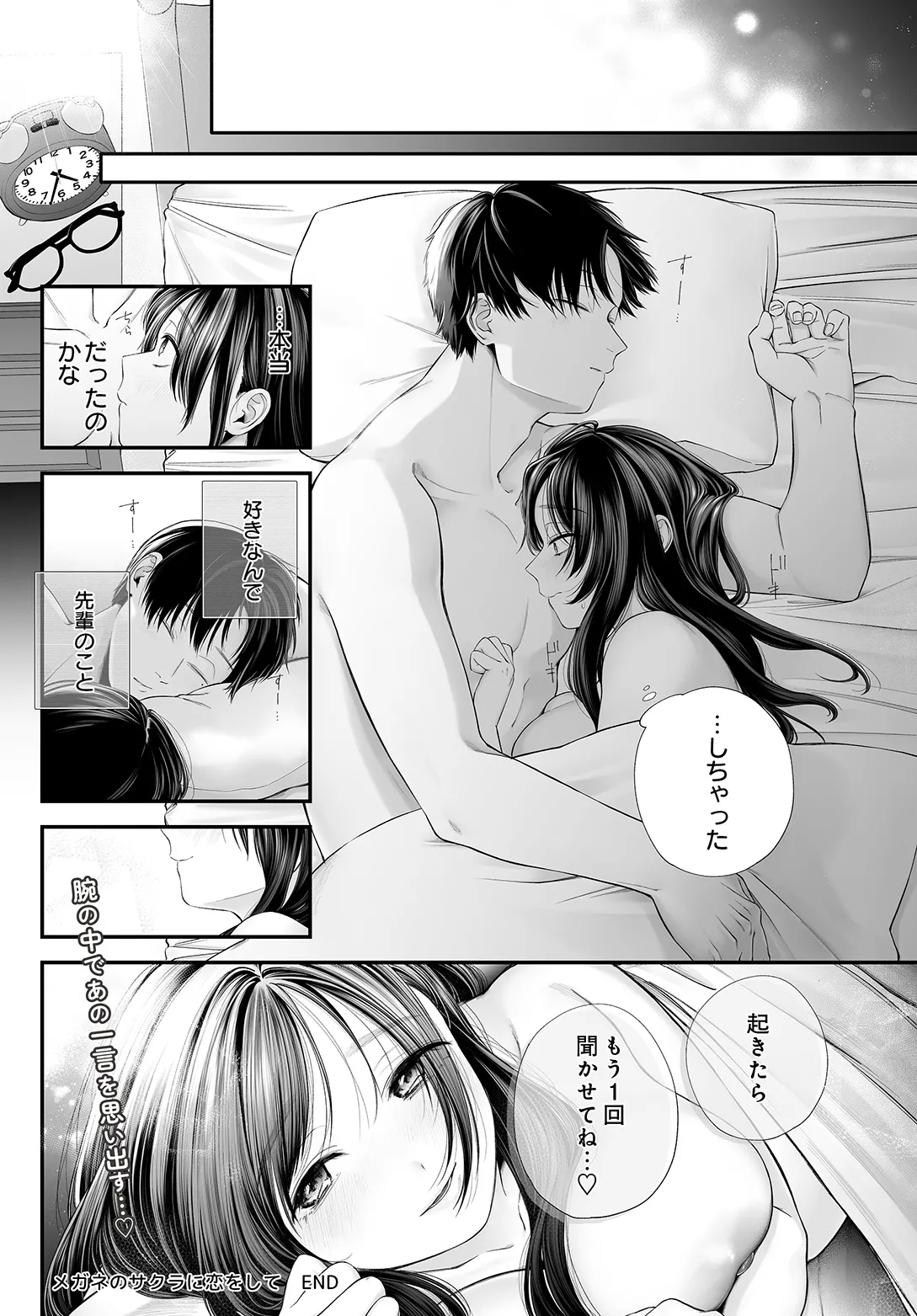 COMIC Luxuria vol.05[Digital] Page 454