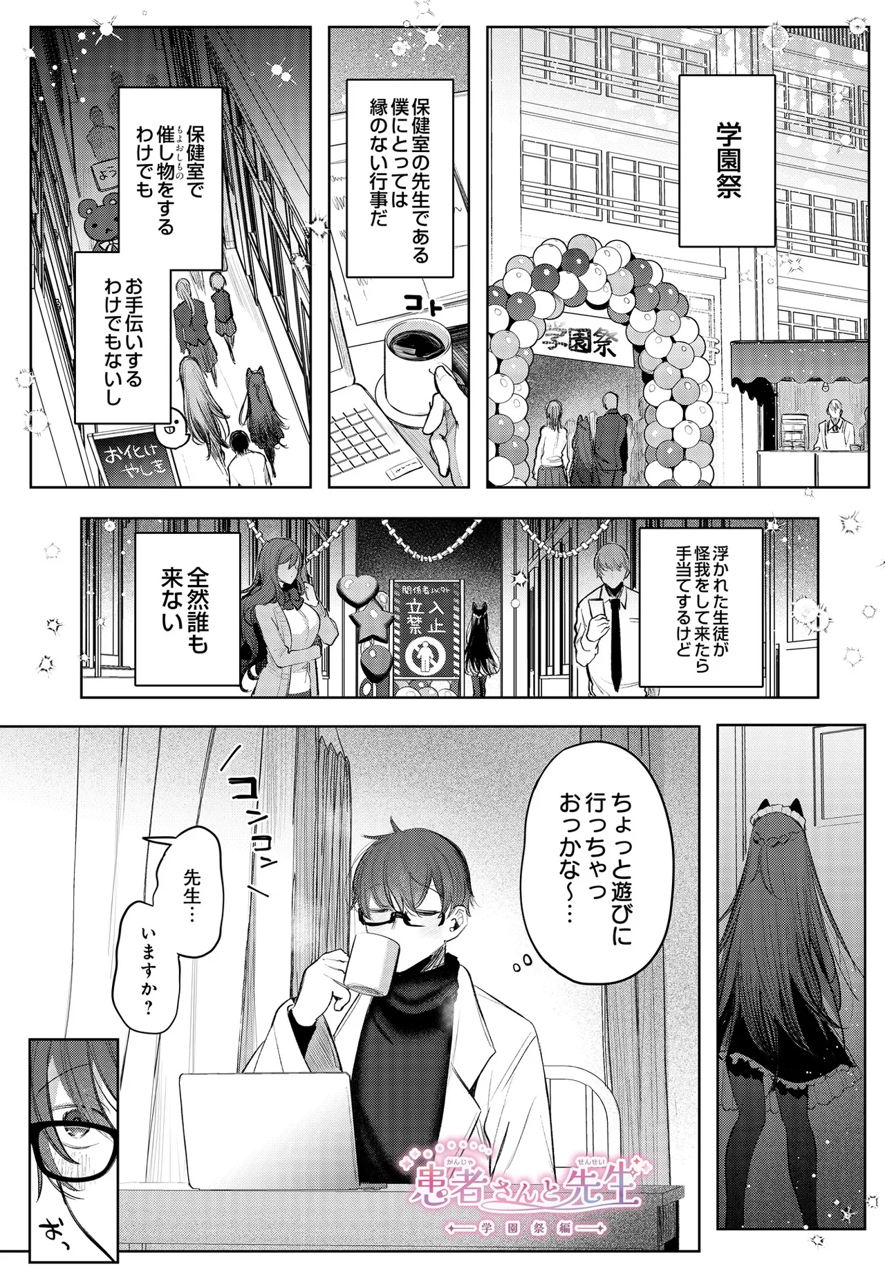 COMIC Luxuria vol.05[Digital] Page 503