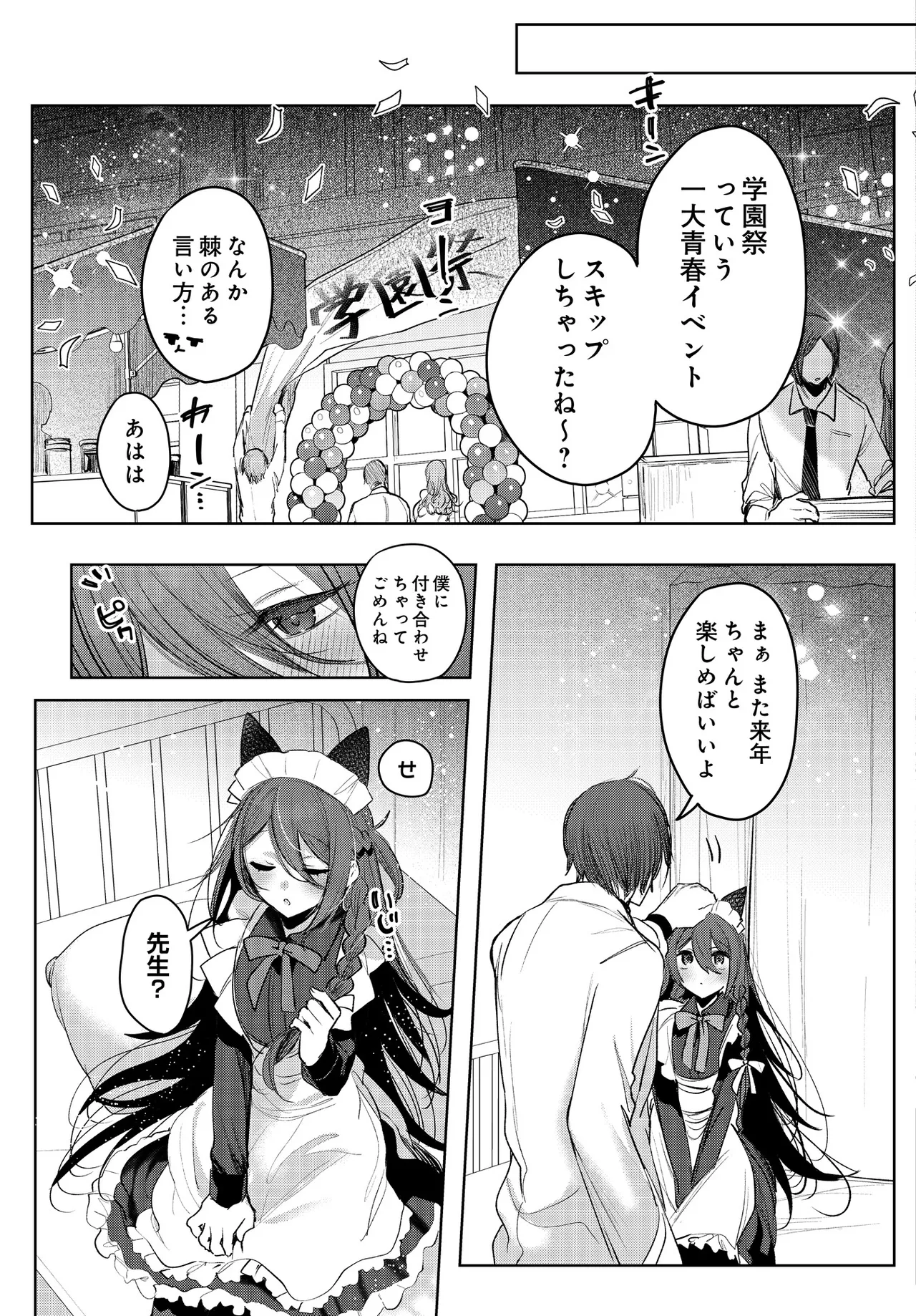 COMIC Luxuria vol.05[Digital] Page 527