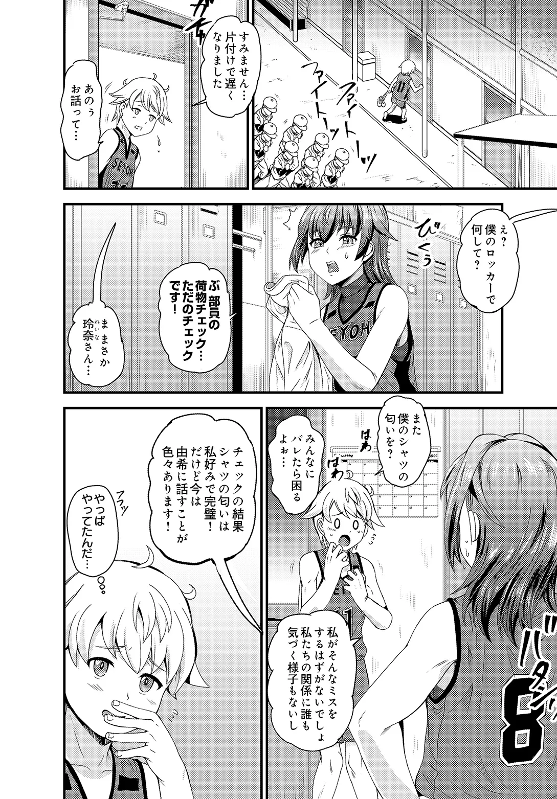COMIC Luxuria vol.05[Digital] Page 532