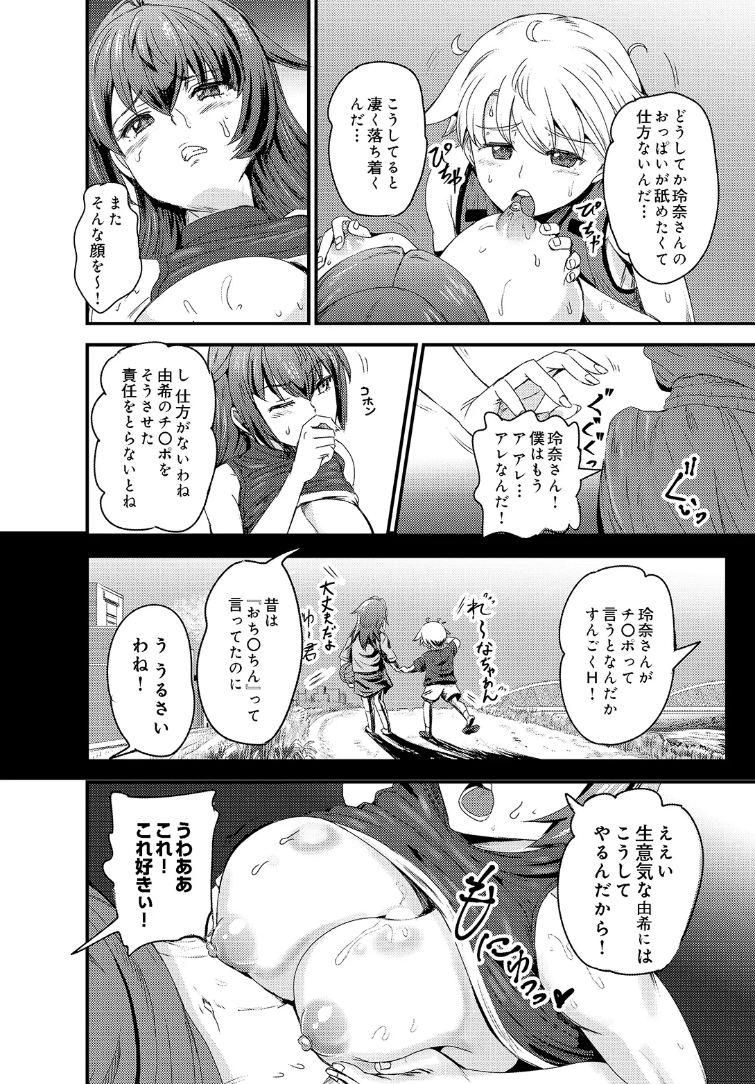 COMIC Luxuria vol.05[Digital] Page 538