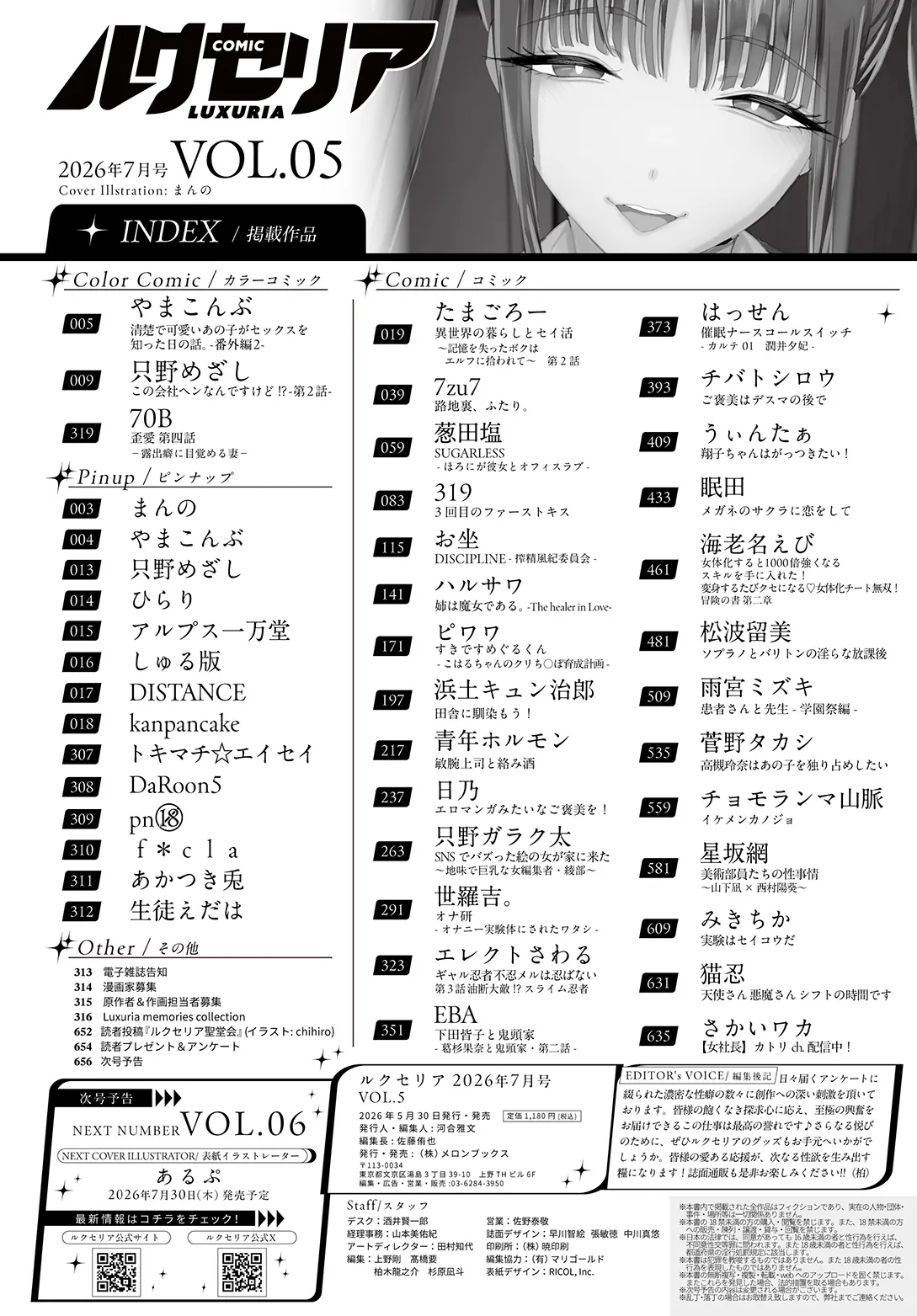 COMIC Luxuria vol.05[Digital] Page 638