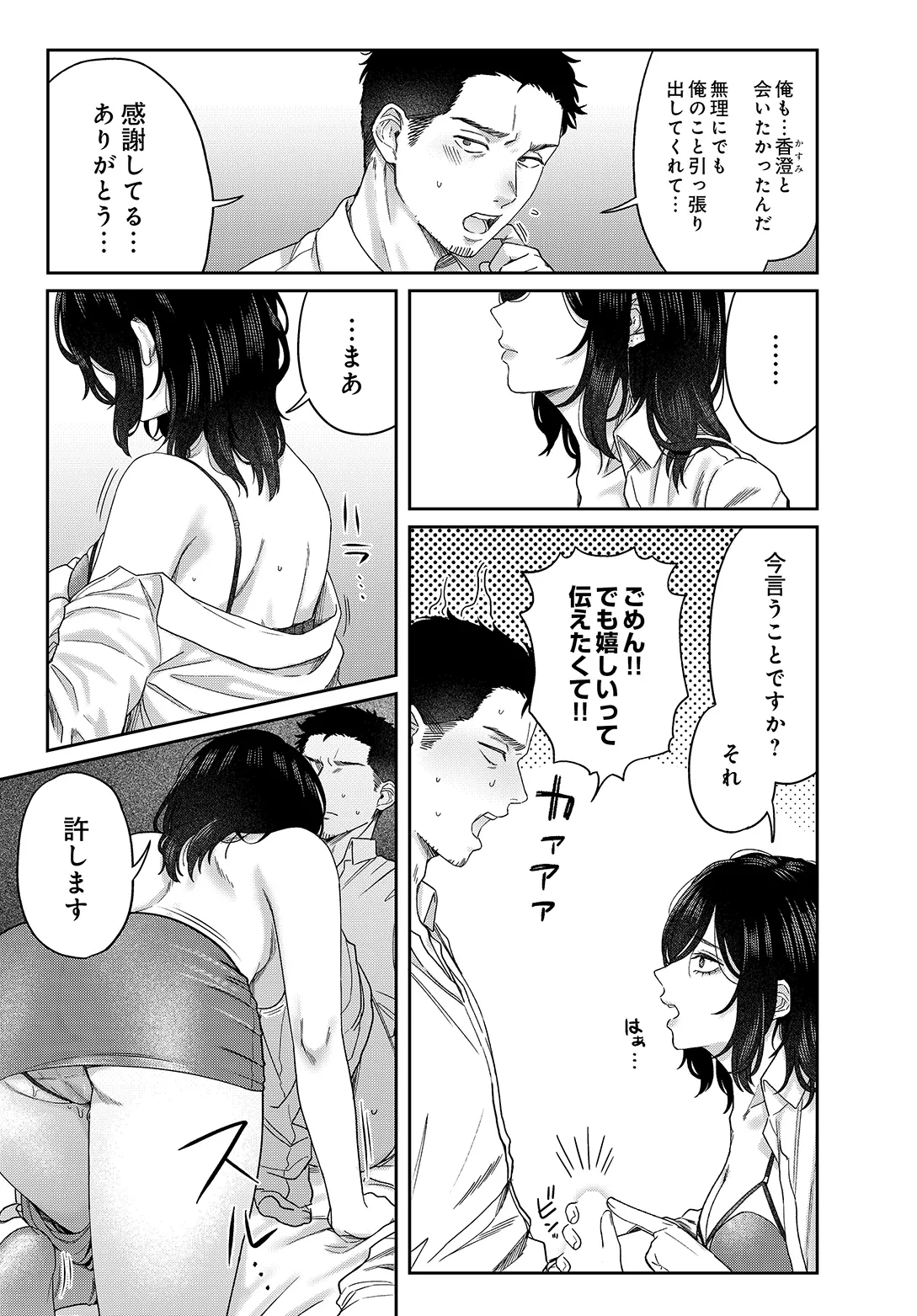 COMIC Luxuria vol.05[Digital] Page 71