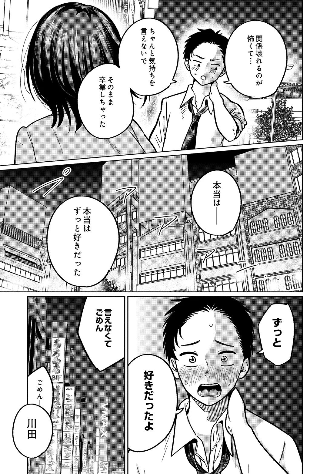 COMIC Luxuria vol.05[Digital] Page 91