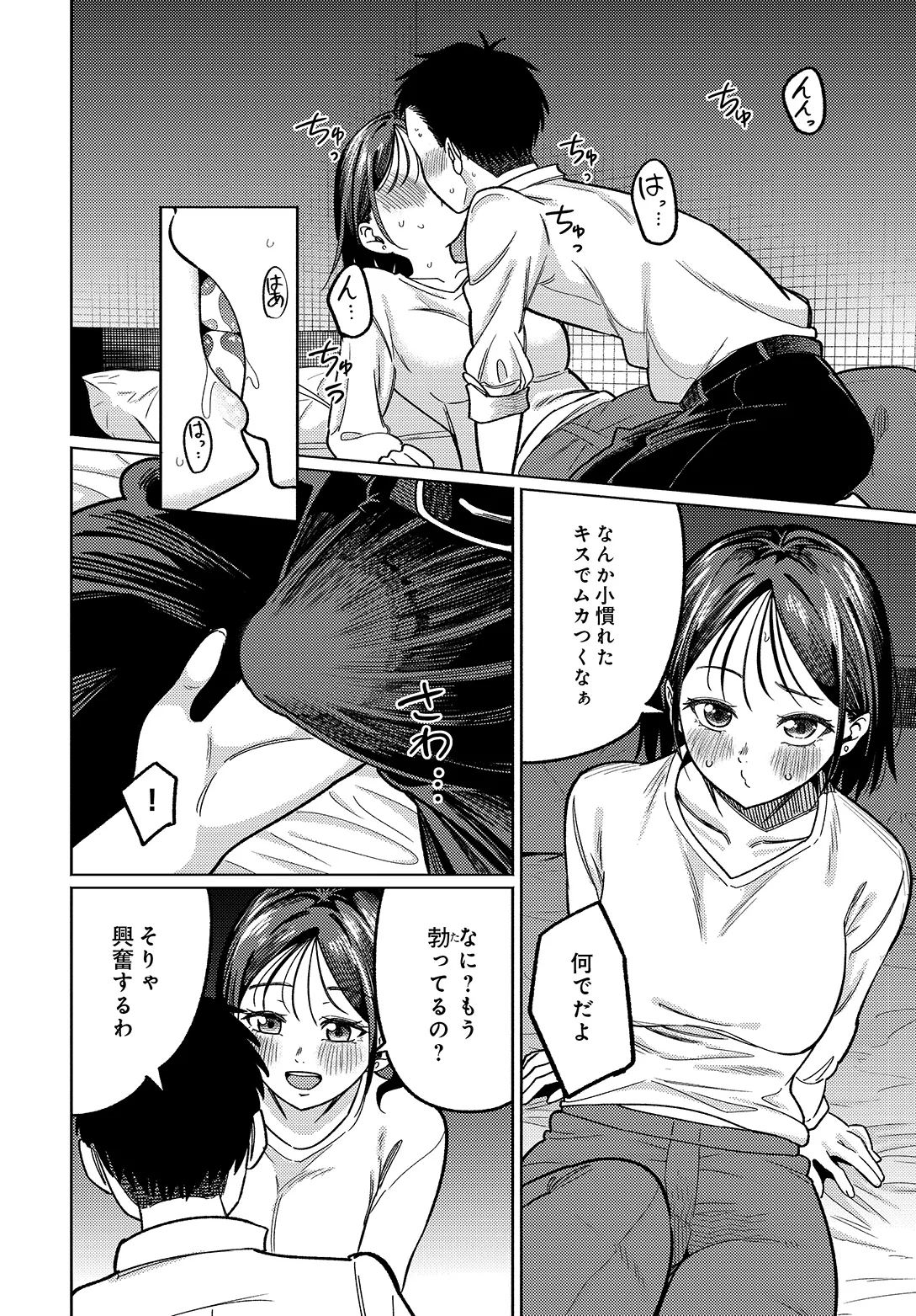 COMIC Luxuria vol.05[Digital] Page 94