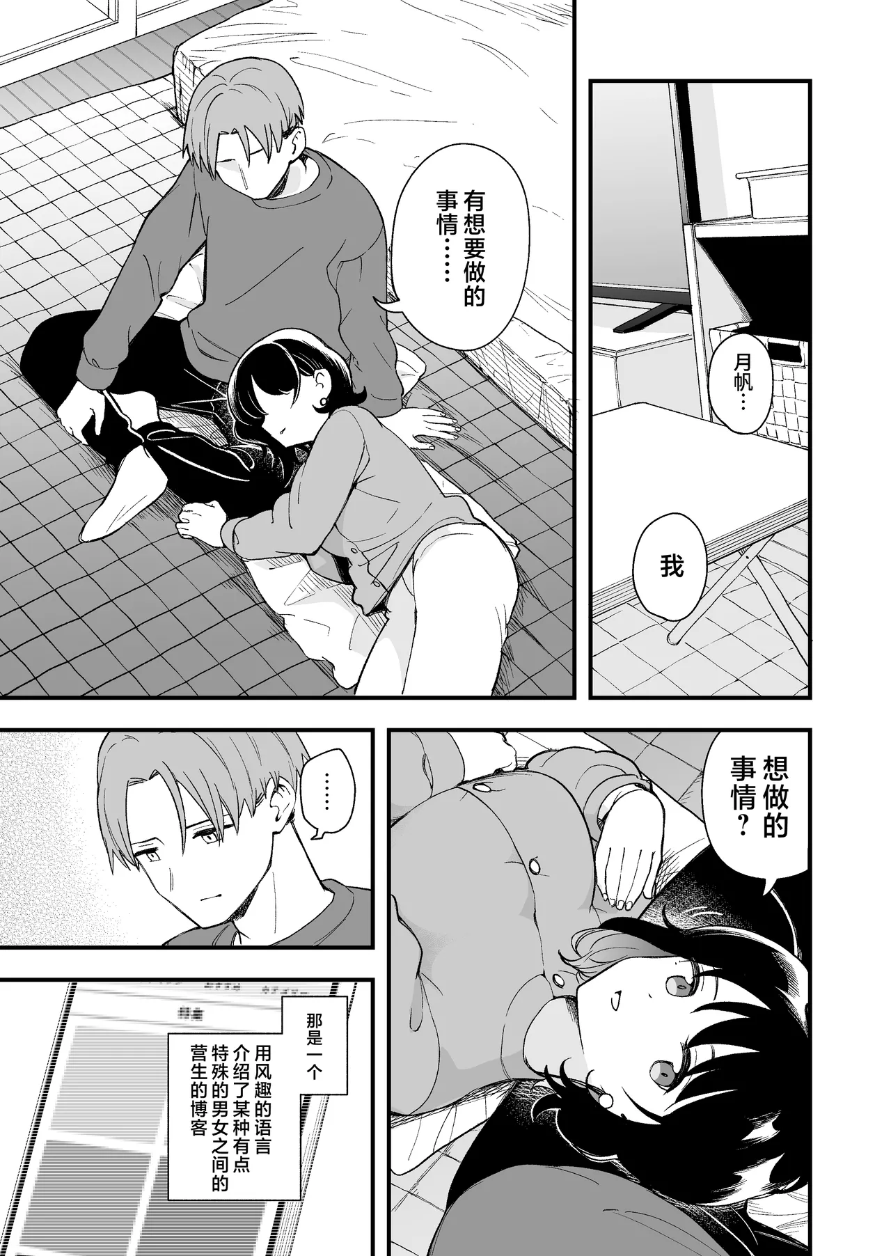 [Hirono-ke (Hiro Hirono)]Seiso na Kanojo no Midareta Sugata ga Mite Mitai | 想要观赏青春女友意乱情迷的模样[Chinese] [欶澜汉化组] Page 10