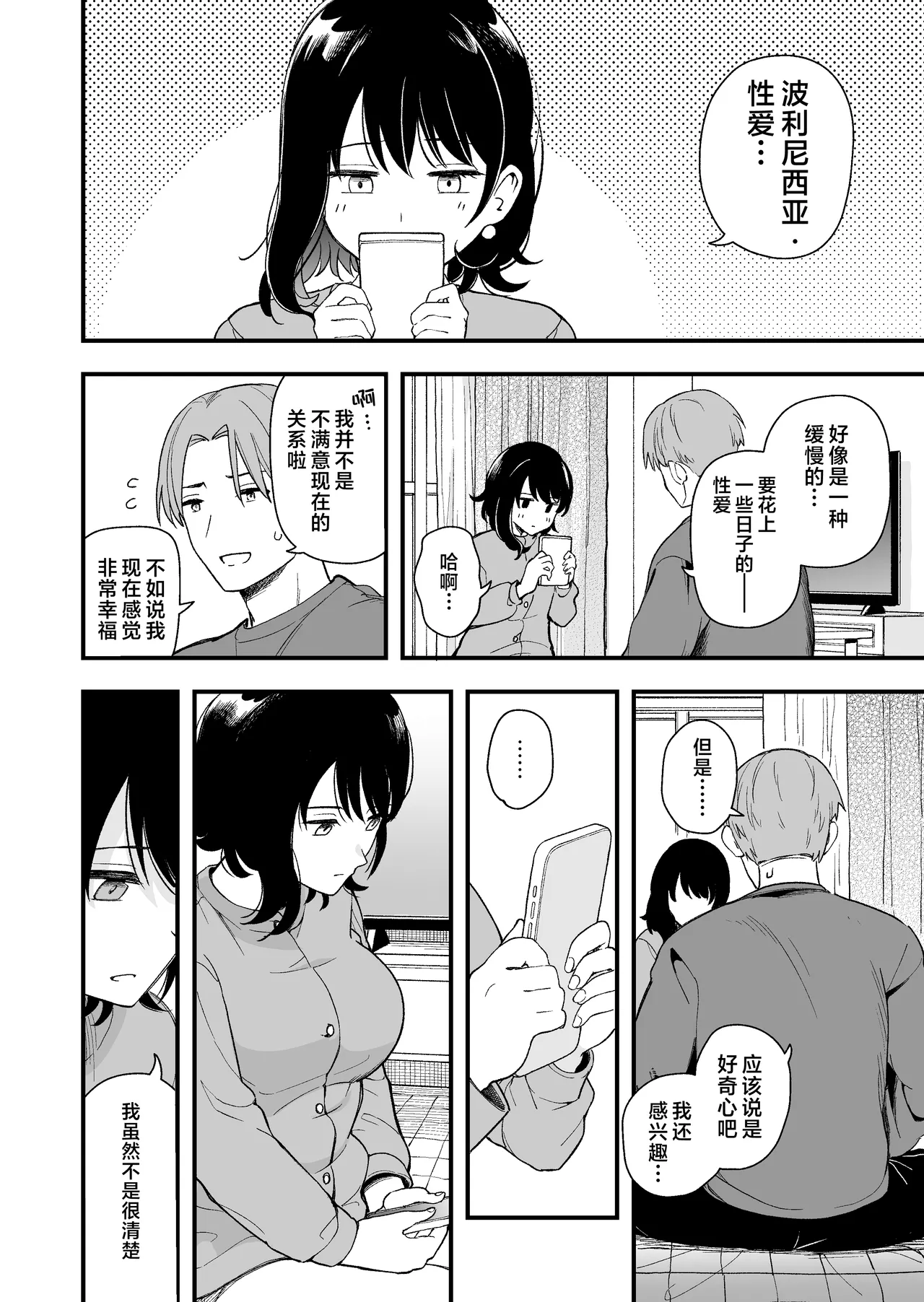 [Hirono-ke (Hiro Hirono)]Seiso na Kanojo no Midareta Sugata ga Mite Mitai | 想要观赏青春女友意乱情迷的模样[Chinese] [欶澜汉化组] Page 11