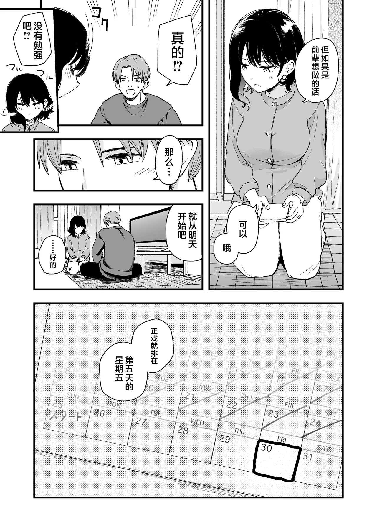 [Hirono-ke (Hiro Hirono)]Seiso na Kanojo no Midareta Sugata ga Mite Mitai | 想要观赏青春女友意乱情迷的模样[Chinese] [欶澜汉化组] Page 12