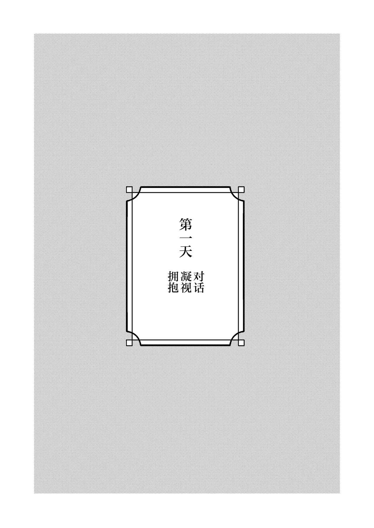 [Hirono-ke (Hiro Hirono)]Seiso na Kanojo no Midareta Sugata ga Mite Mitai | 想要观赏青春女友意乱情迷的模样[Chinese] [欶澜汉化组] Page 13