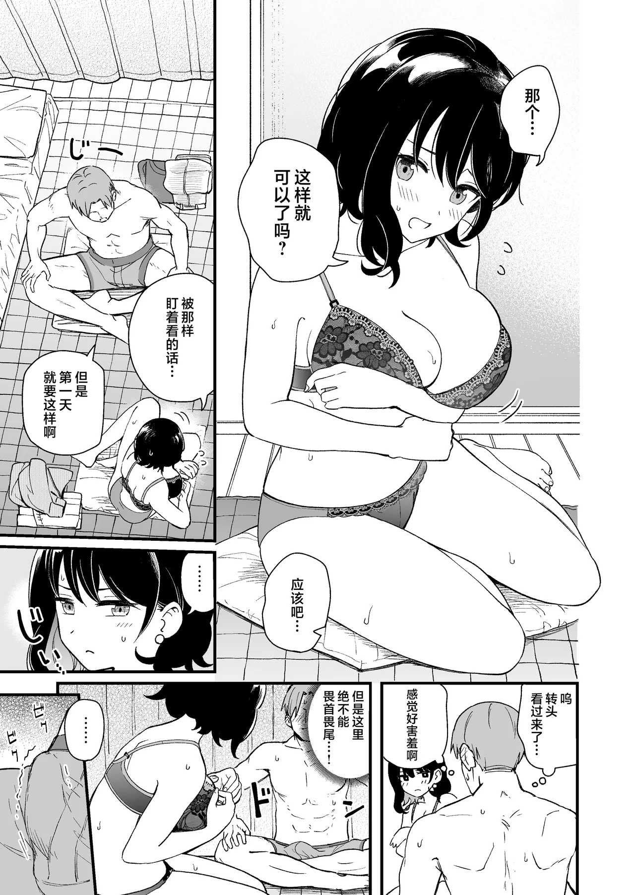 [Hirono-ke (Hiro Hirono)]Seiso na Kanojo no Midareta Sugata ga Mite Mitai | 想要观赏青春女友意乱情迷的模样[Chinese] [欶澜汉化组] Page 14