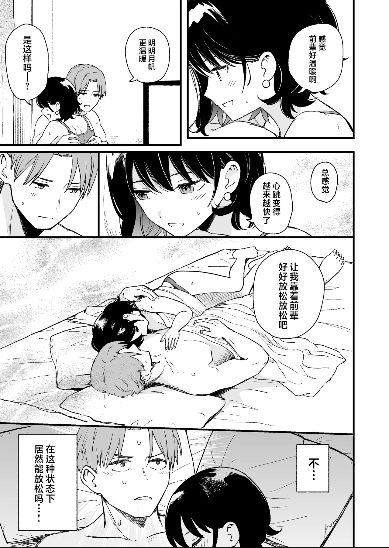 [Hirono-ke (Hiro Hirono)]Seiso na Kanojo no Midareta Sugata ga Mite Mitai | 想要观赏青春女友意乱情迷的模样[Chinese] [欶澜汉化组] Page 16