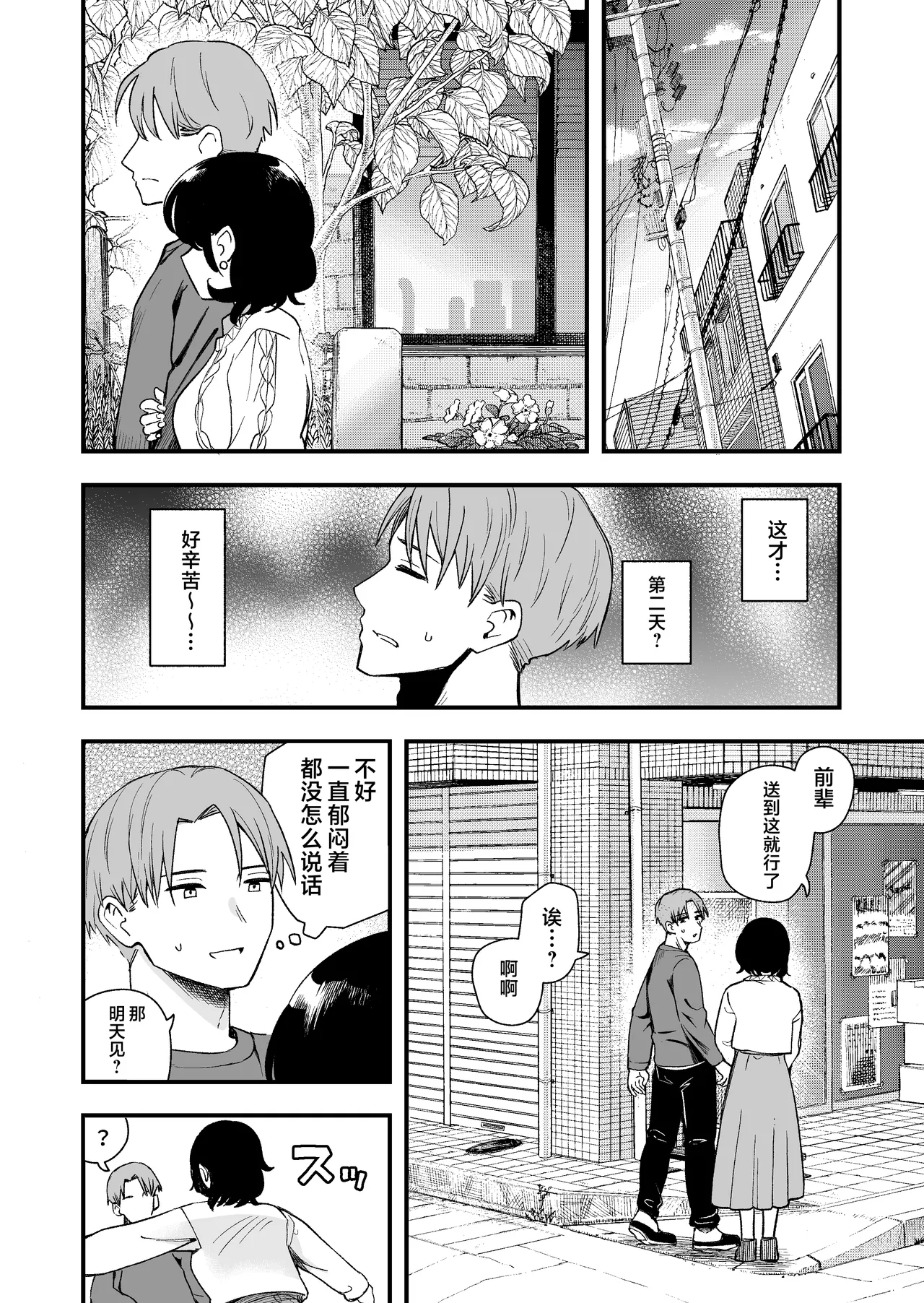 [Hirono-ke (Hiro Hirono)]Seiso na Kanojo no Midareta Sugata ga Mite Mitai | 想要观赏青春女友意乱情迷的模样[Chinese] [欶澜汉化组] Page 19