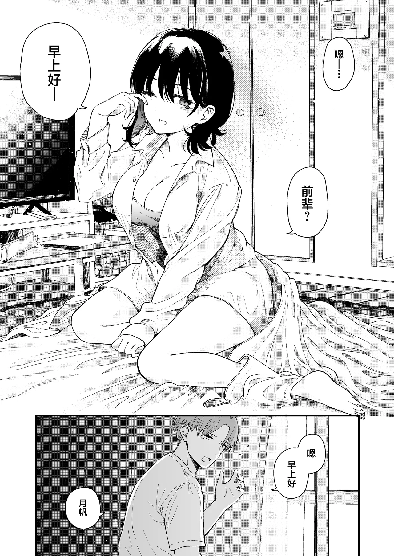 [Hirono-ke (Hiro Hirono)]Seiso na Kanojo no Midareta Sugata ga Mite Mitai | 想要观赏青春女友意乱情迷的模样[Chinese] [欶澜汉化组] Page 2