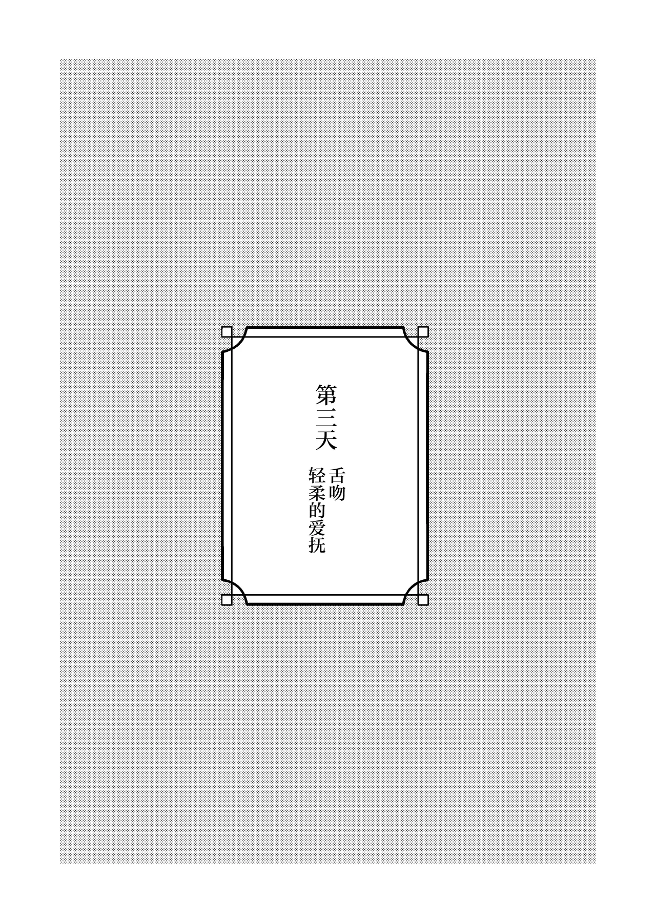[Hirono-ke (Hiro Hirono)]Seiso na Kanojo no Midareta Sugata ga Mite Mitai | 想要观赏青春女友意乱情迷的模样[Chinese] [欶澜汉化组] Page 21