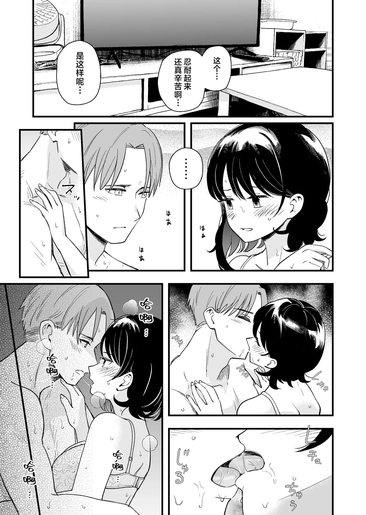 [Hirono-ke (Hiro Hirono)]Seiso na Kanojo no Midareta Sugata ga Mite Mitai | 想要观赏青春女友意乱情迷的模样[Chinese] [欶澜汉化组] Page 24