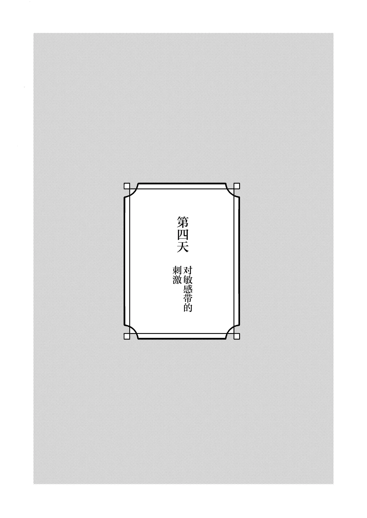 [Hirono-ke (Hiro Hirono)]Seiso na Kanojo no Midareta Sugata ga Mite Mitai | 想要观赏青春女友意乱情迷的模样[Chinese] [欶澜汉化组] Page 25