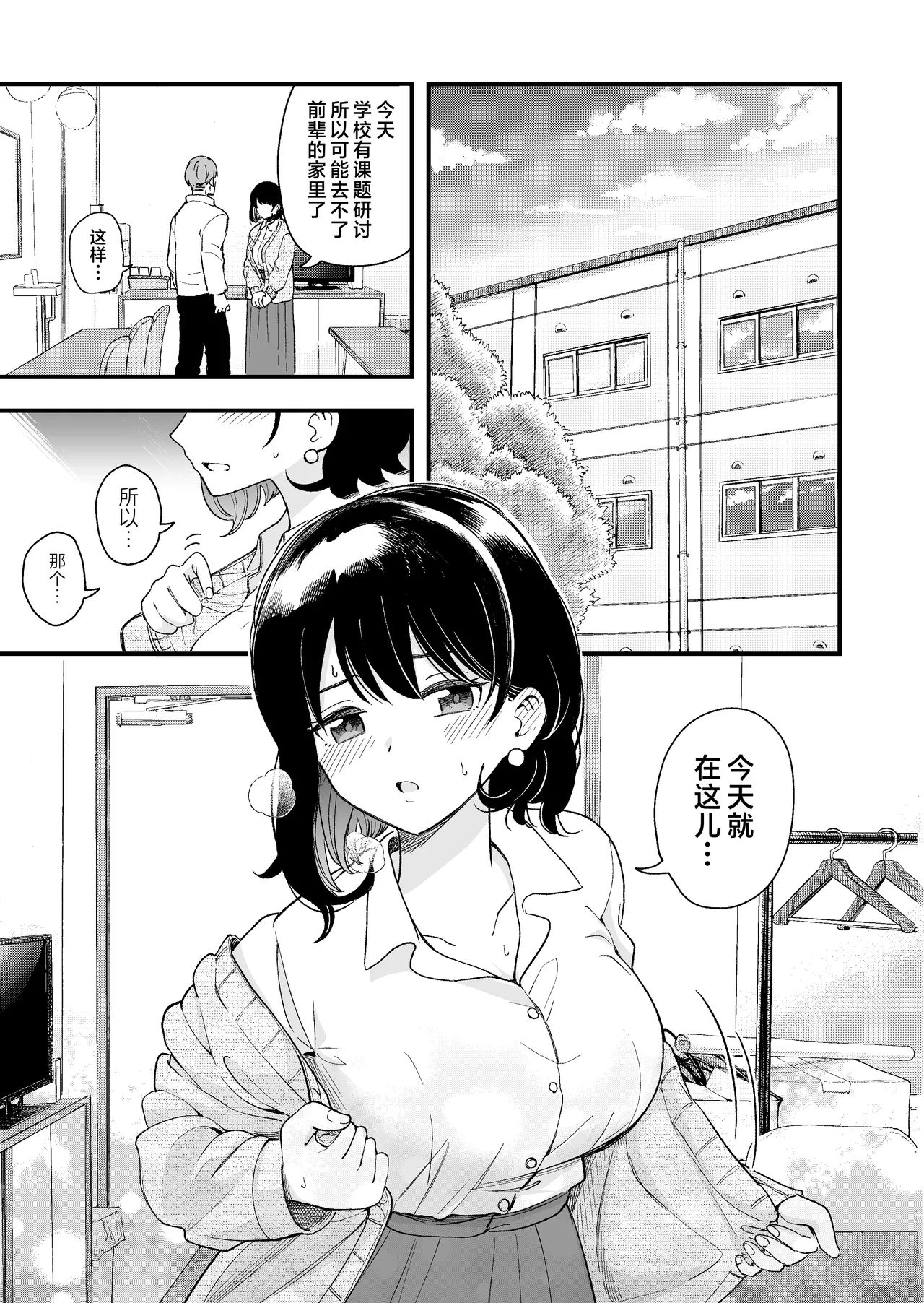 [Hirono-ke (Hiro Hirono)]Seiso na Kanojo no Midareta Sugata ga Mite Mitai | 想要观赏青春女友意乱情迷的模样[Chinese] [欶澜汉化组] Page 26