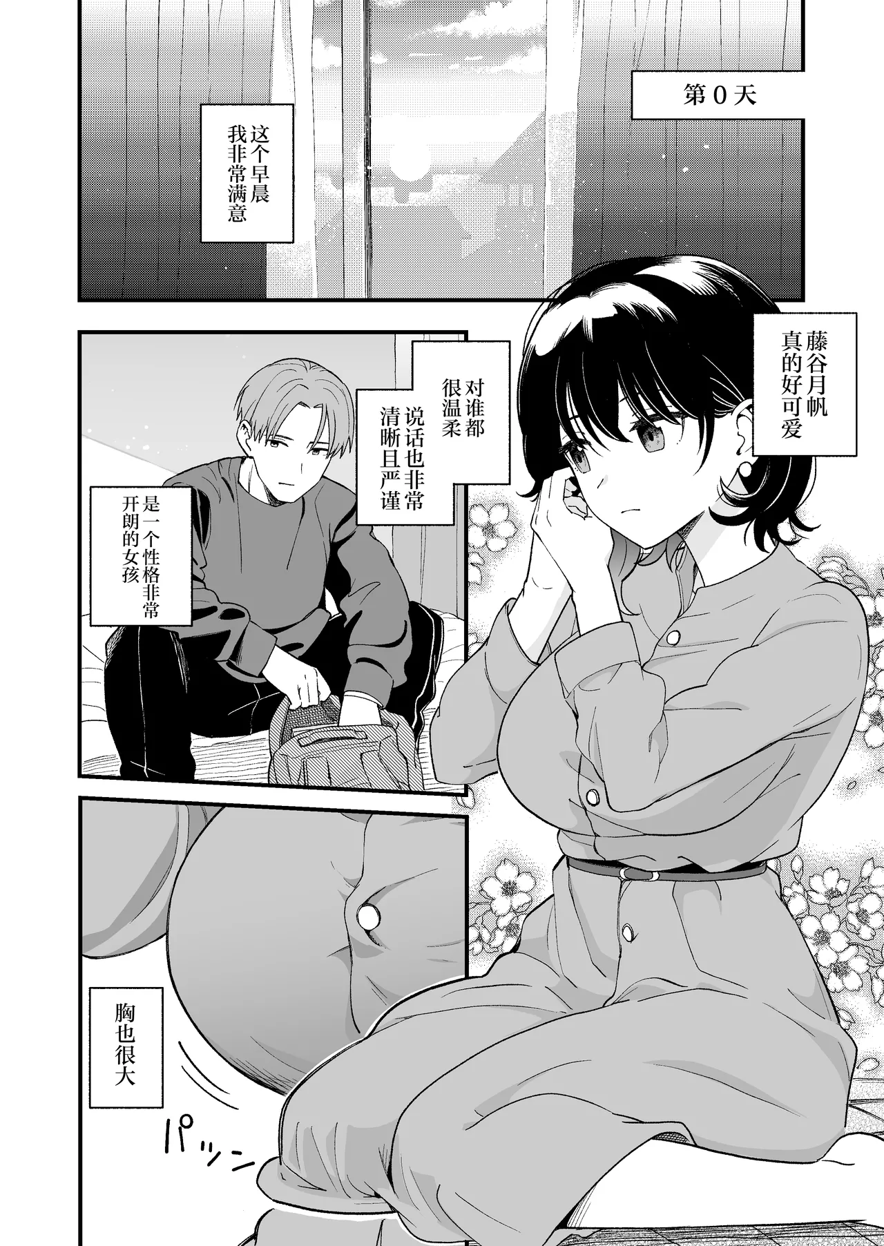 [Hirono-ke (Hiro Hirono)]Seiso na Kanojo no Midareta Sugata ga Mite Mitai | 想要观赏青春女友意乱情迷的模样[Chinese] [欶澜汉化组] Page 3