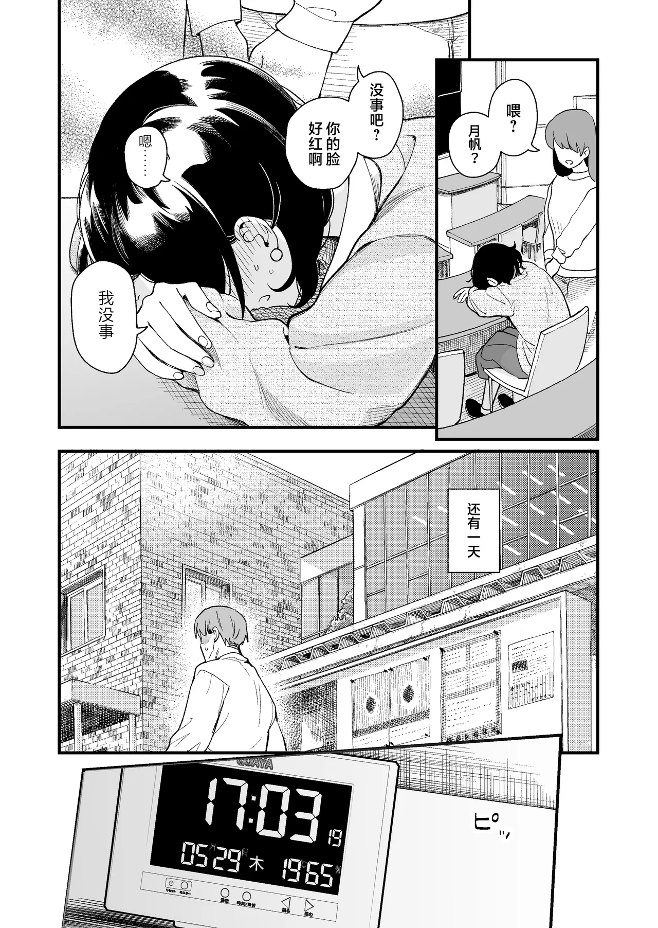 [Hirono-ke (Hiro Hirono)]Seiso na Kanojo no Midareta Sugata ga Mite Mitai | 想要观赏青春女友意乱情迷的模样[Chinese] [欶澜汉化组] Page 31