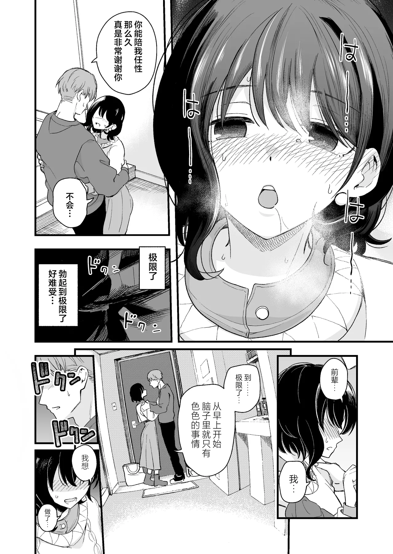[Hirono-ke (Hiro Hirono)]Seiso na Kanojo no Midareta Sugata ga Mite Mitai | 想要观赏青春女友意乱情迷的模样[Chinese] [欶澜汉化组] Page 37