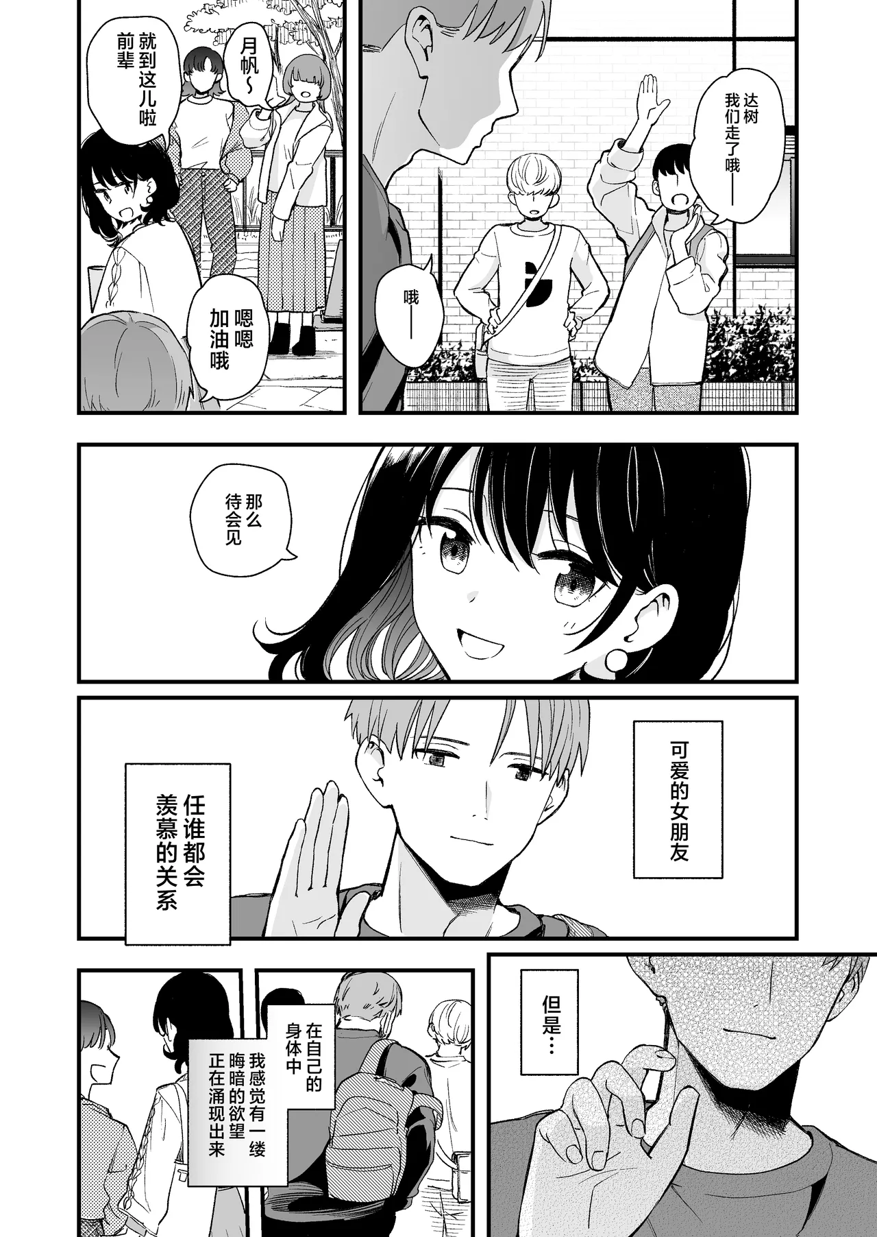 [Hirono-ke (Hiro Hirono)]Seiso na Kanojo no Midareta Sugata ga Mite Mitai | 想要观赏青春女友意乱情迷的模样[Chinese] [欶澜汉化组] Page 5