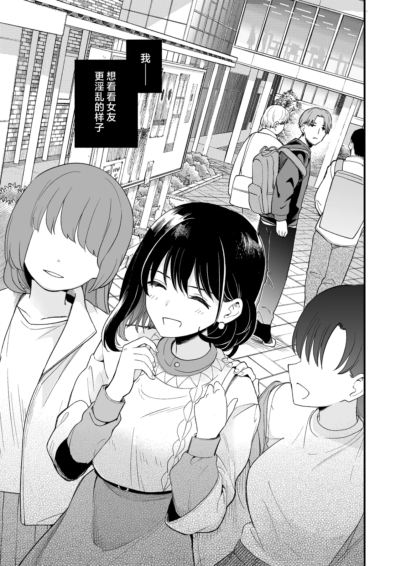 [Hirono-ke (Hiro Hirono)]Seiso na Kanojo no Midareta Sugata ga Mite Mitai | 想要观赏青春女友意乱情迷的模样[Chinese] [欶澜汉化组] Page 6