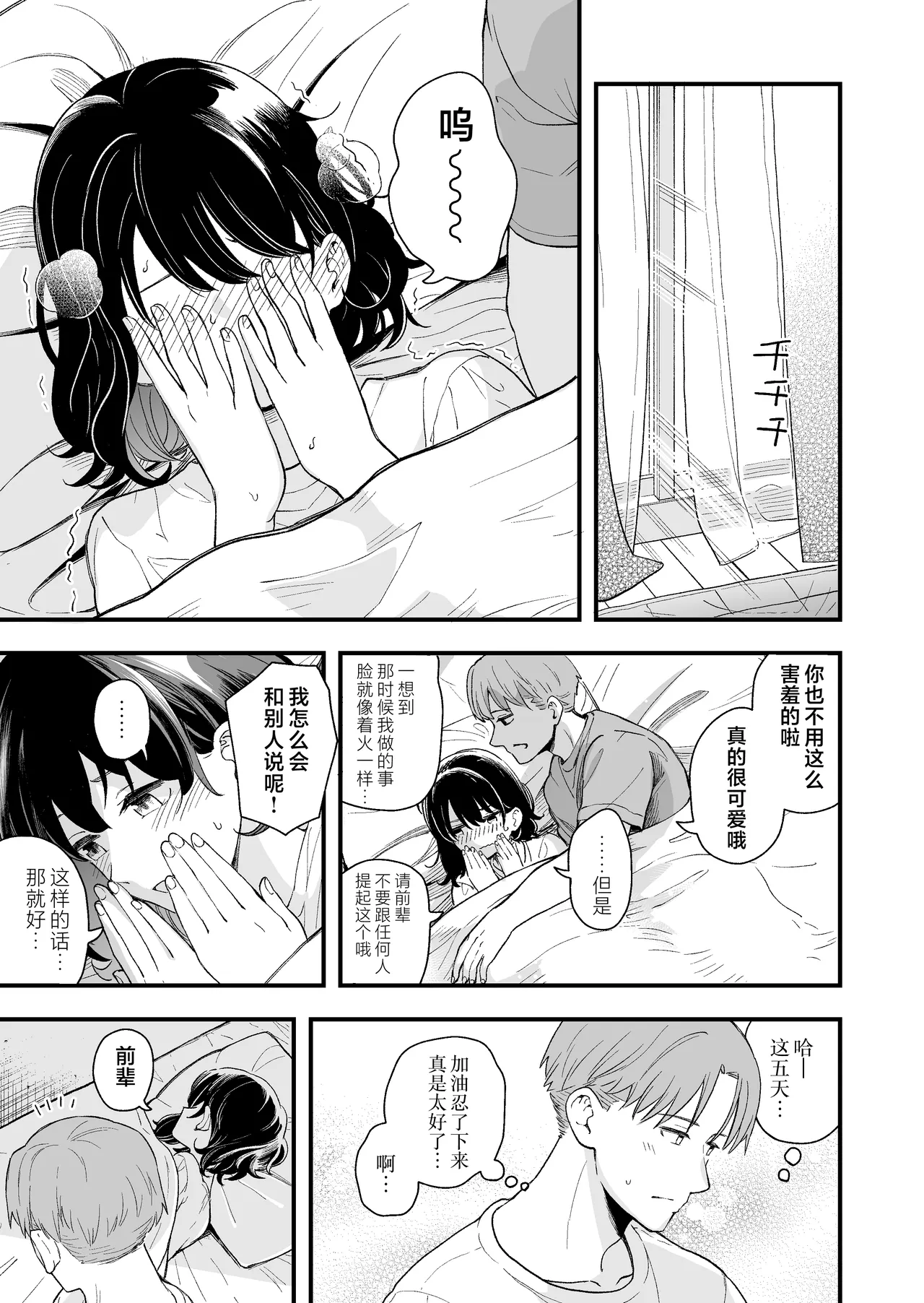 [Hirono-ke (Hiro Hirono)]Seiso na Kanojo no Midareta Sugata ga Mite Mitai | 想要观赏青春女友意乱情迷的模样[Chinese] [欶澜汉化组] Page 76