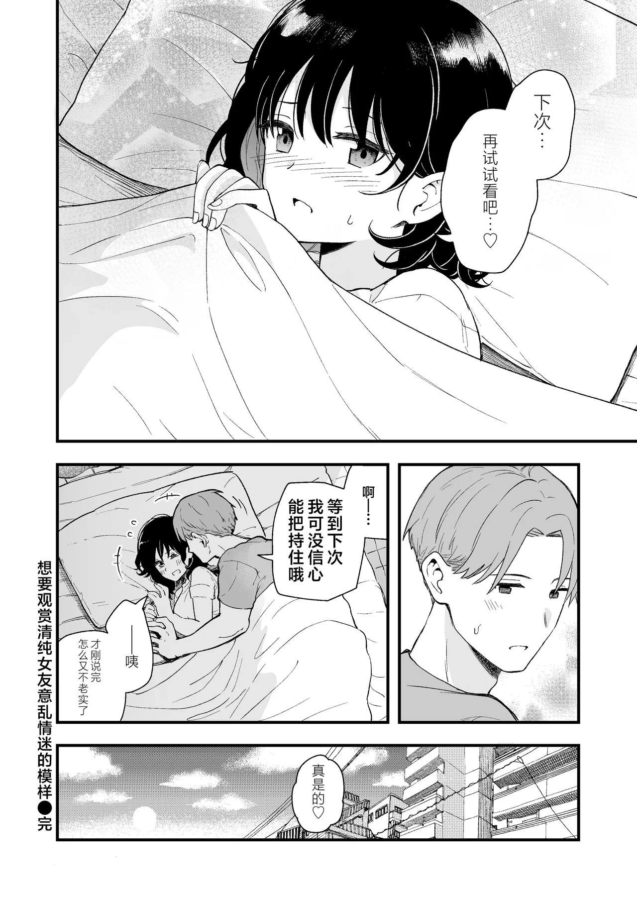 [Hirono-ke (Hiro Hirono)]Seiso na Kanojo no Midareta Sugata ga Mite Mitai | 想要观赏青春女友意乱情迷的模样[Chinese] [欶澜汉化组] Page 77
