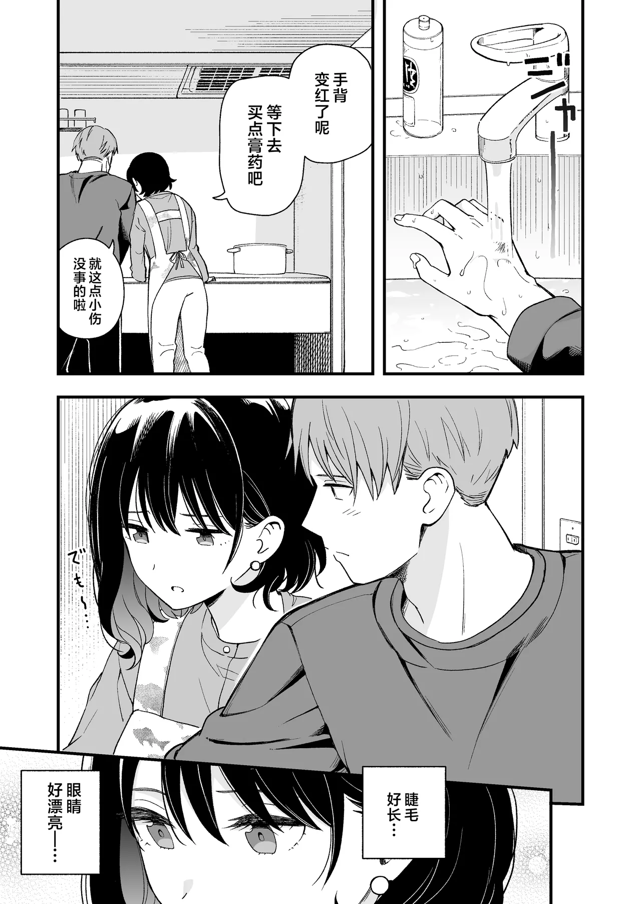 [Hirono-ke (Hiro Hirono)]Seiso na Kanojo no Midareta Sugata ga Mite Mitai | 想要观赏青春女友意乱情迷的模样[Chinese] [欶澜汉化组] Page 8