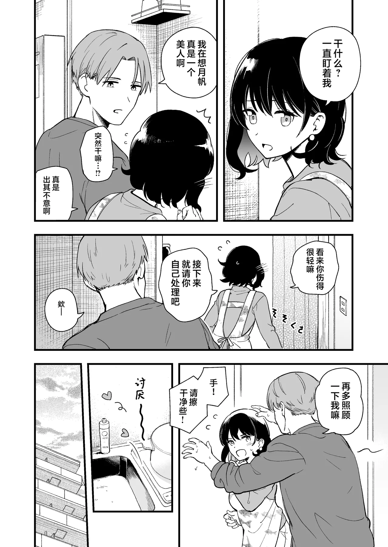 [Hirono-ke (Hiro Hirono)]Seiso na Kanojo no Midareta Sugata ga Mite Mitai | 想要观赏青春女友意乱情迷的模样[Chinese] [欶澜汉化组] Page 9