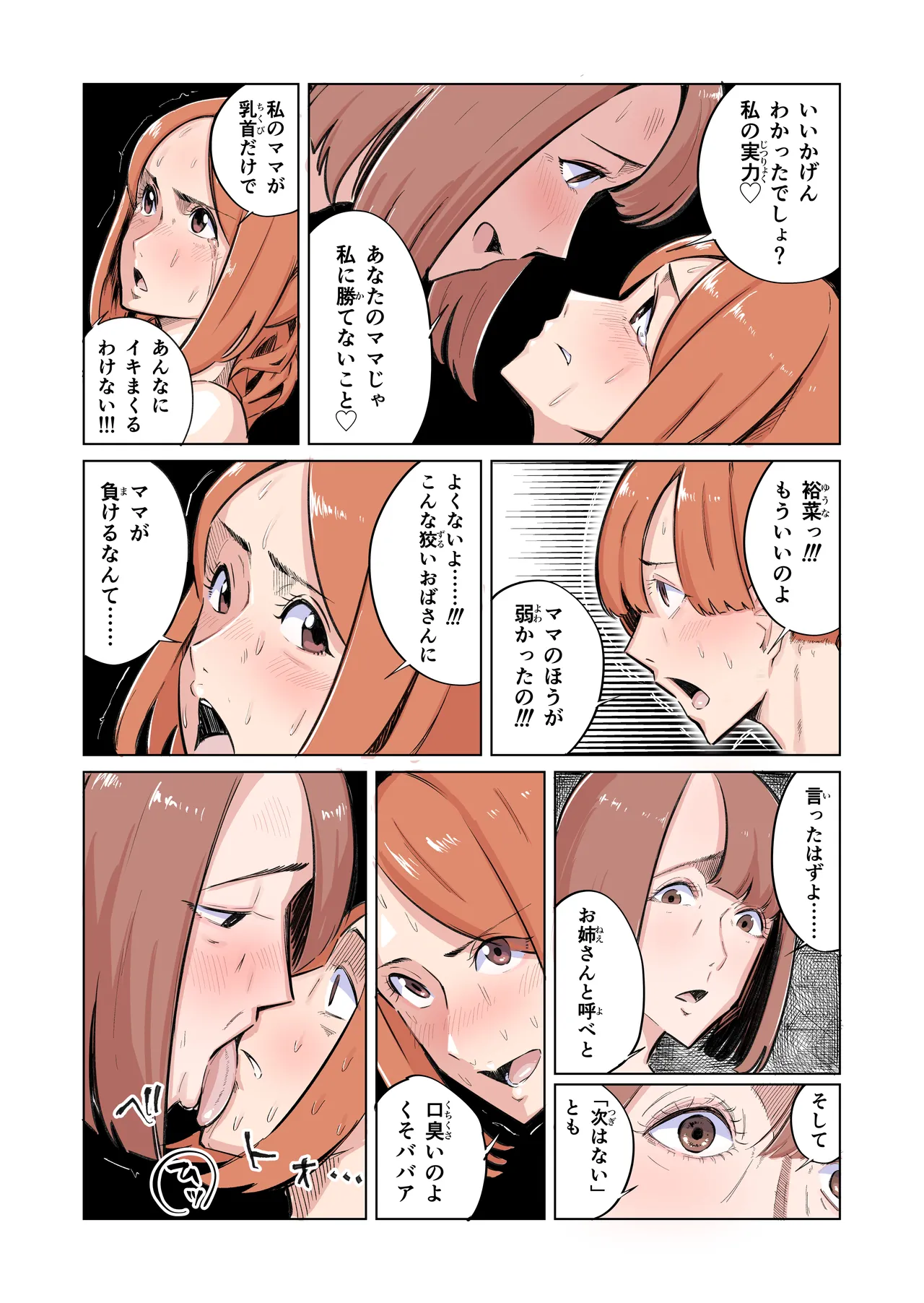 (ishimaro)40s Futanari Battle Tournament Page 24