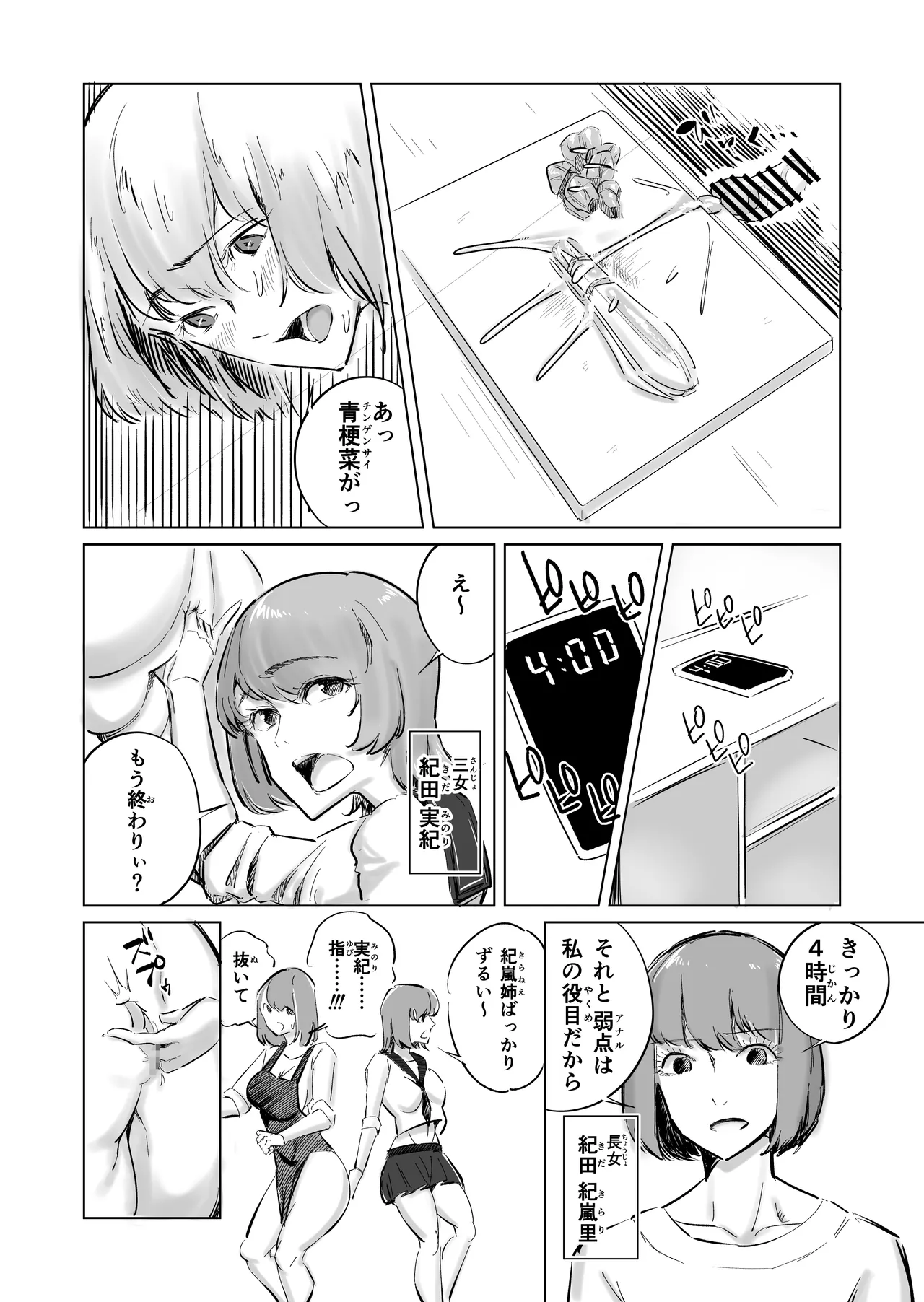 (ishimaro)40s Futanari Battle Tournament Page 69