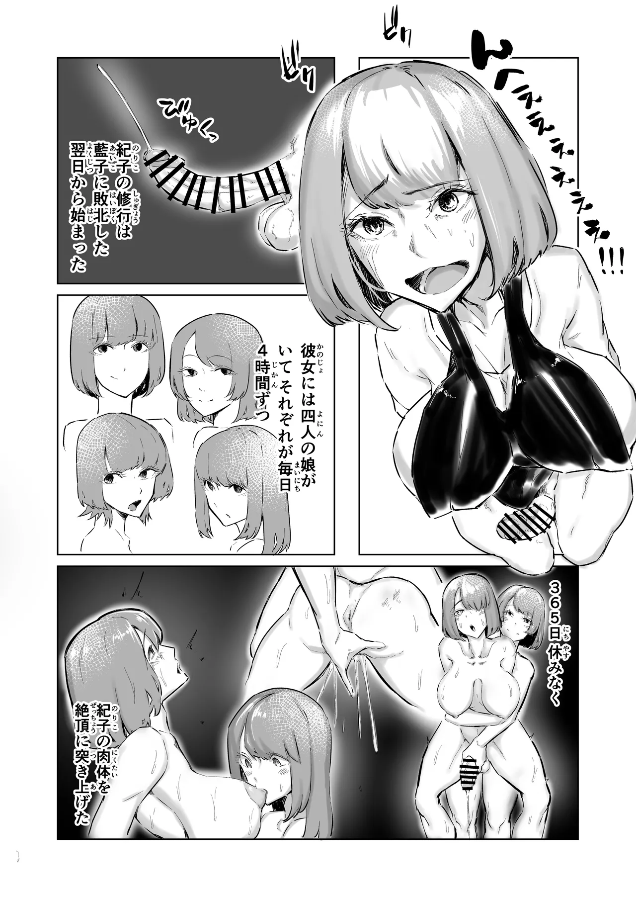 (ishimaro)40s Futanari Battle Tournament Page 70